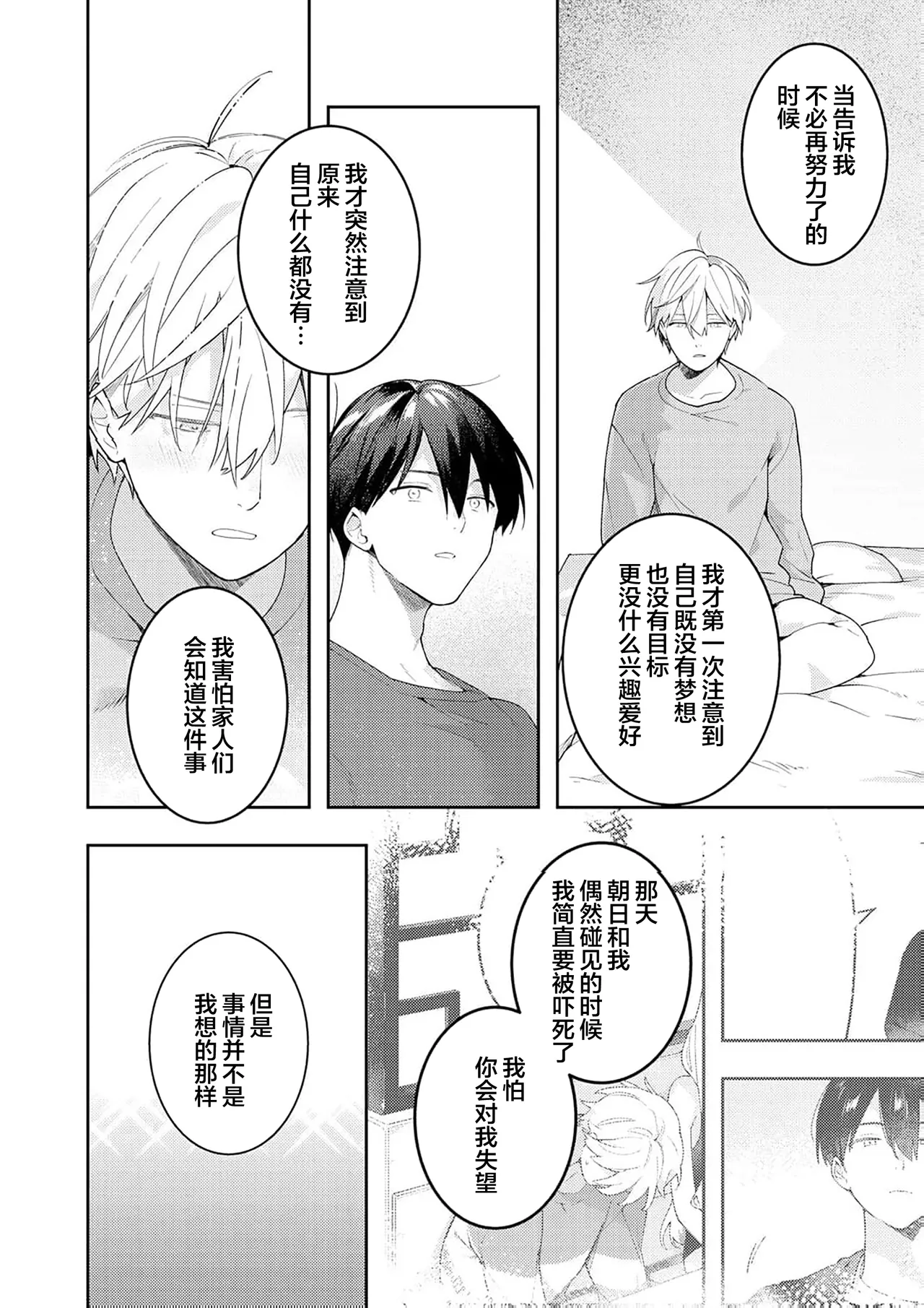 Double Complex｜双向情结 page 212 - brother males only hentai manga - read online free