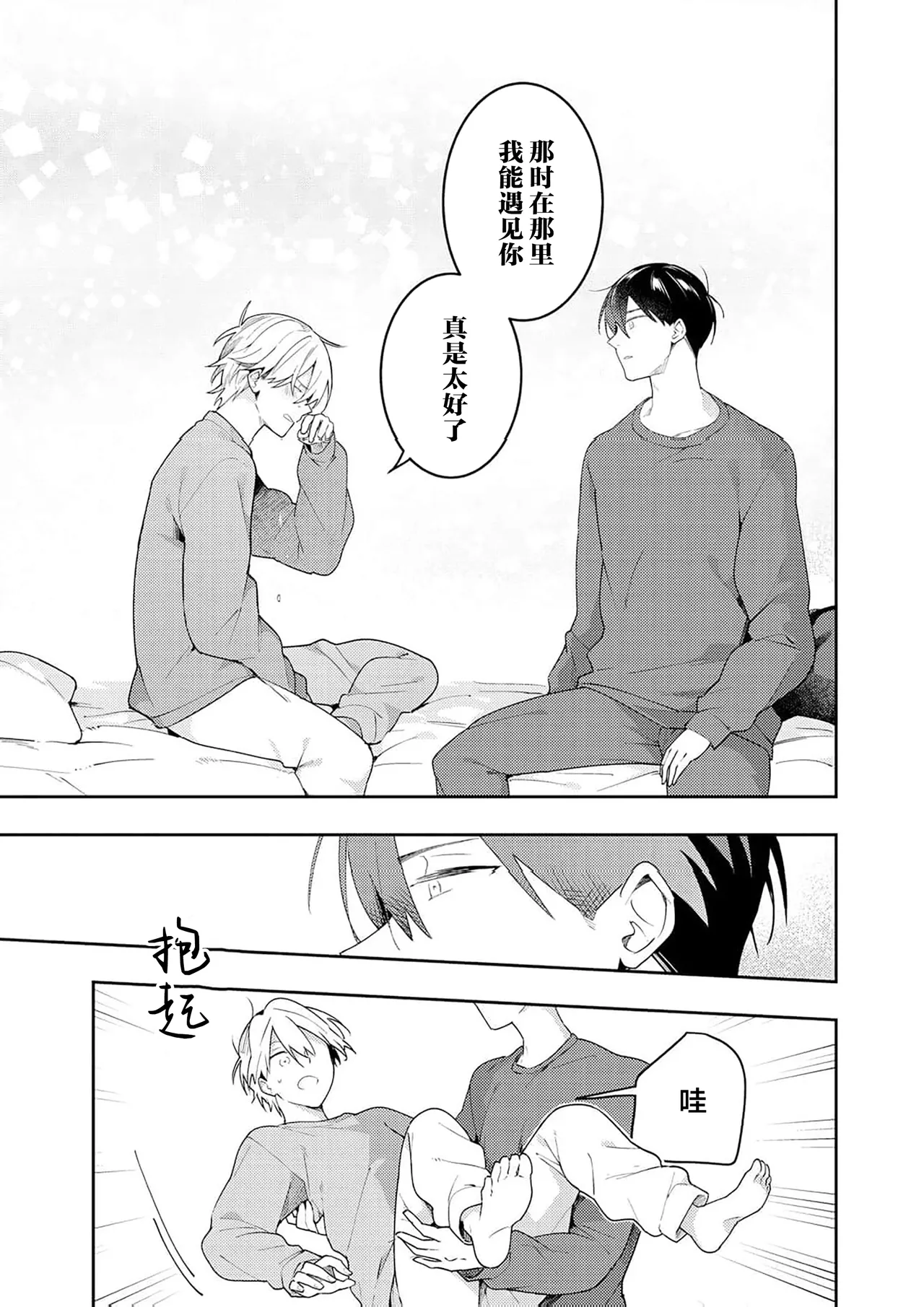 Double Complex｜双向情结 page 213 - brother males only hentai manga - read online free