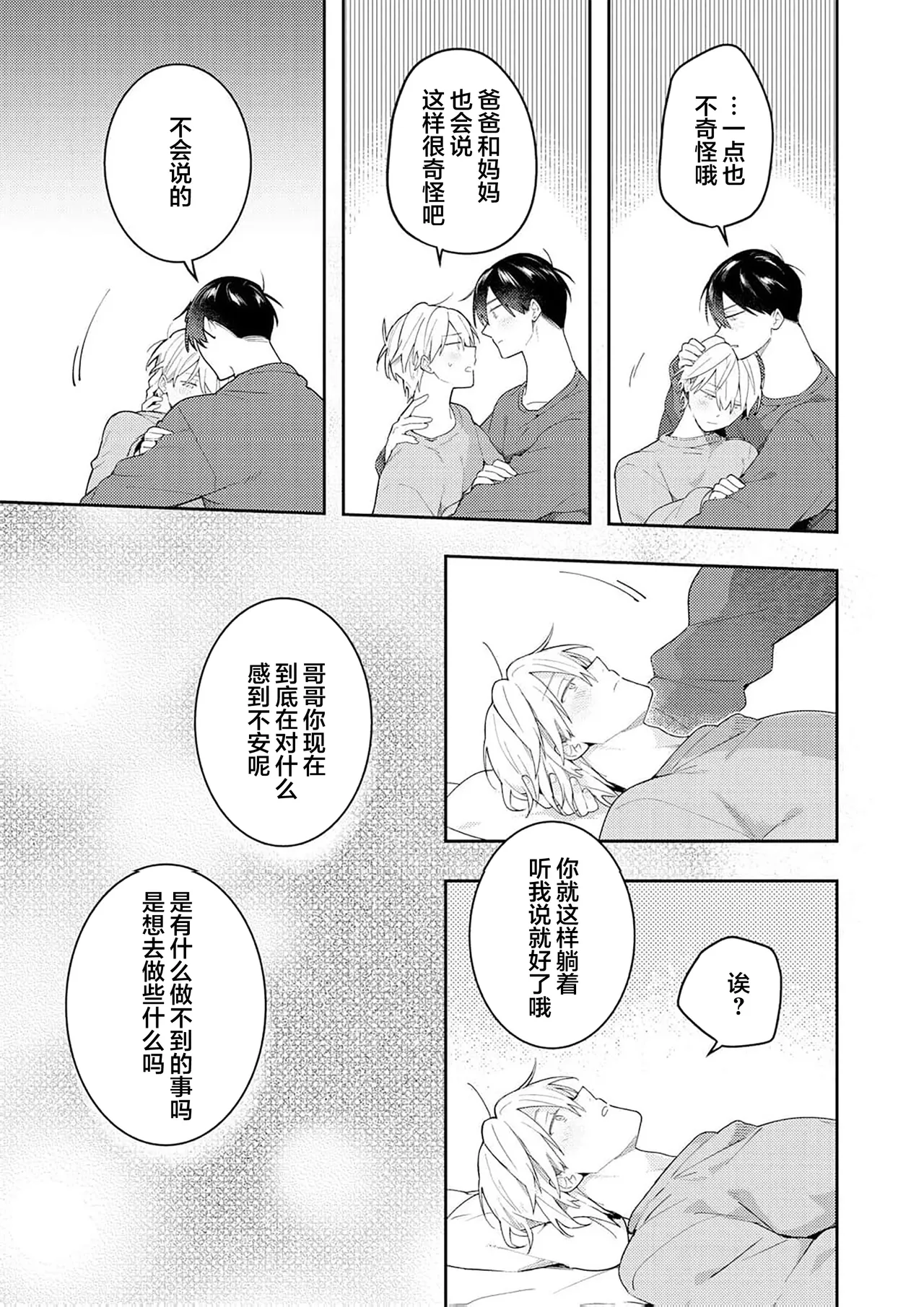 Double Complex｜双向情结 page 215 - brother males only hentai manga - read online free