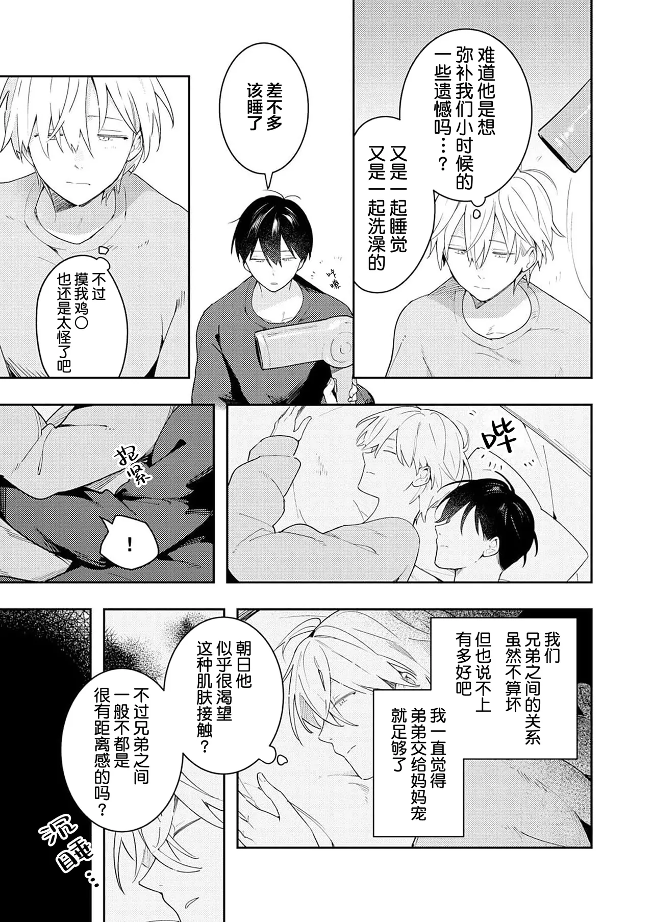 Double Complex｜双向情结 page 61 - brother males only hentai manga - read online free