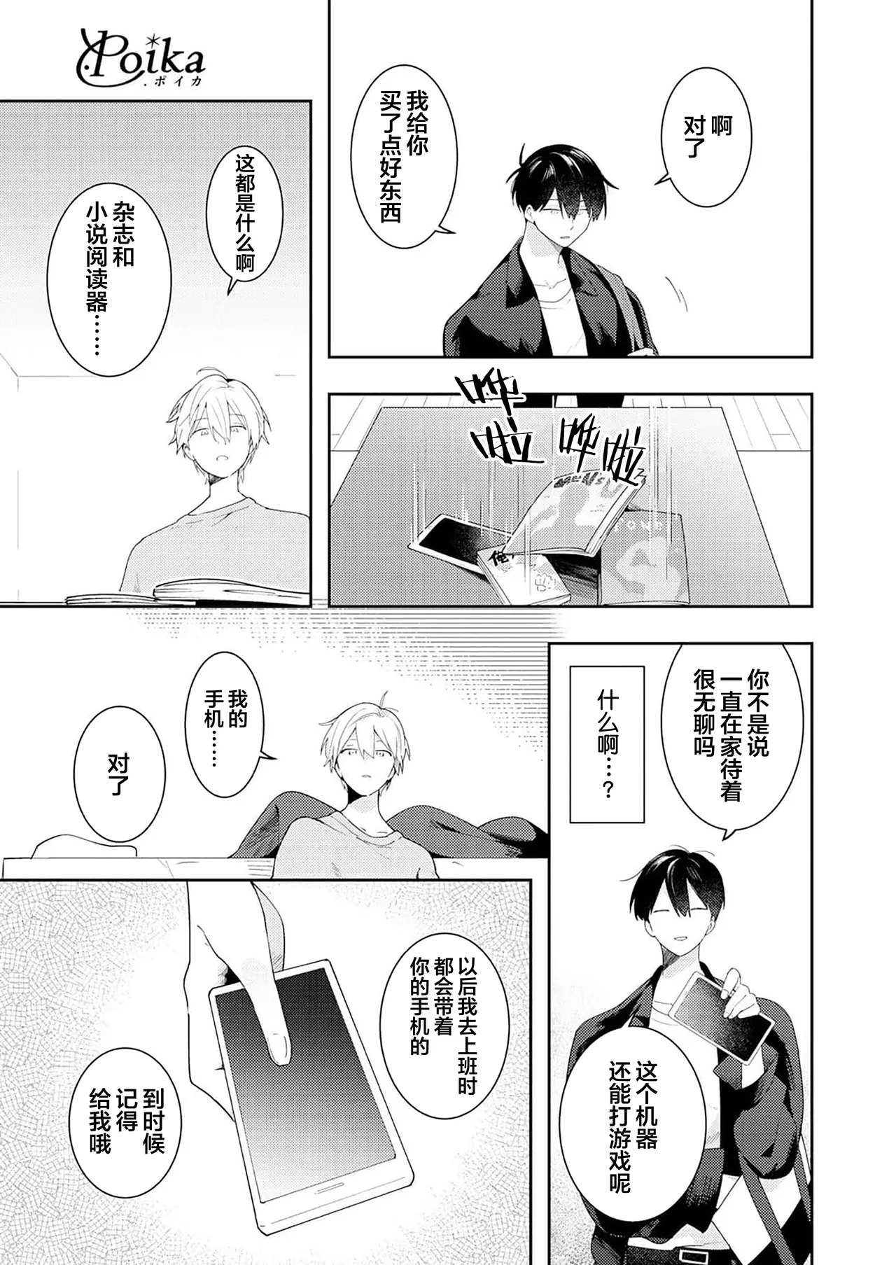 Double Complex｜双向情结 page 69 - brother males only hentai manga - read online free