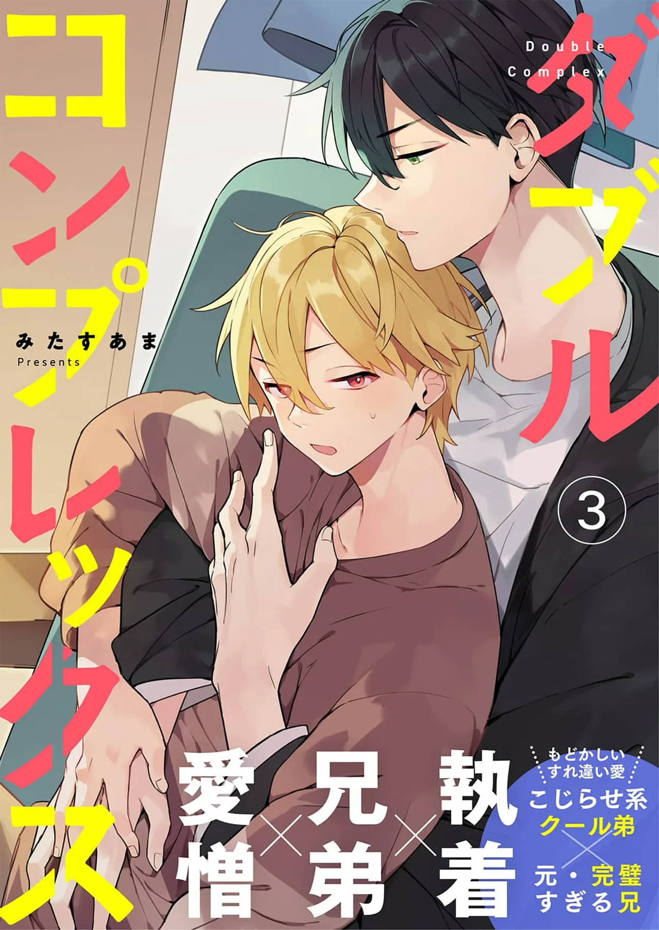 Double Complex｜双向情结 page 75 - brother males only hentai manga - read online free