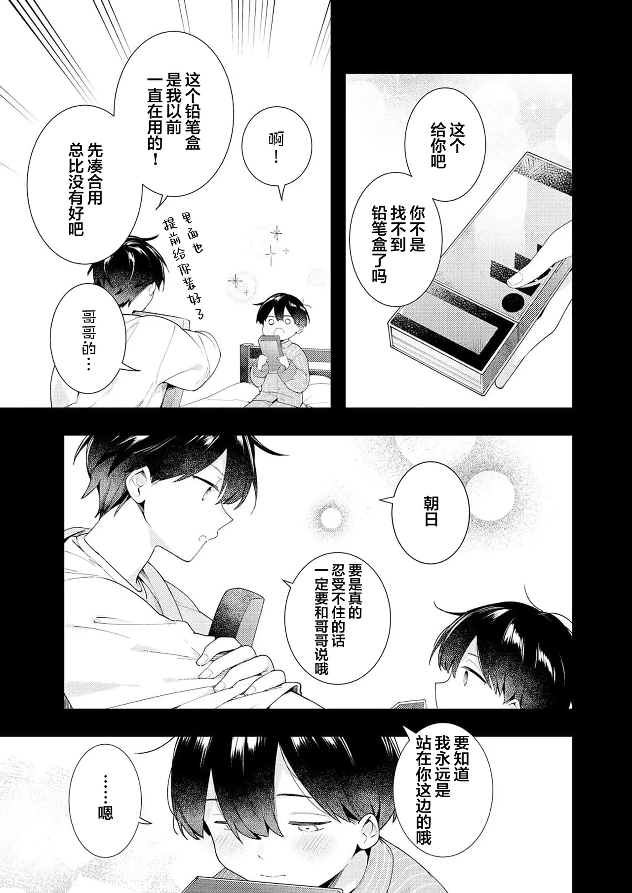 Double Complex｜双向情结 - Page 81