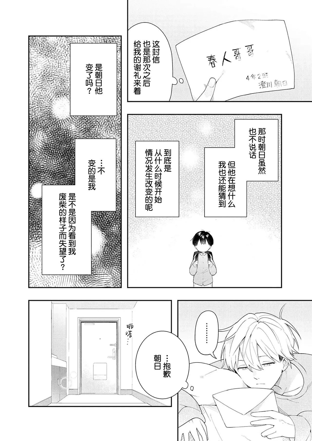 Double Complex｜双向情结 - Page 90