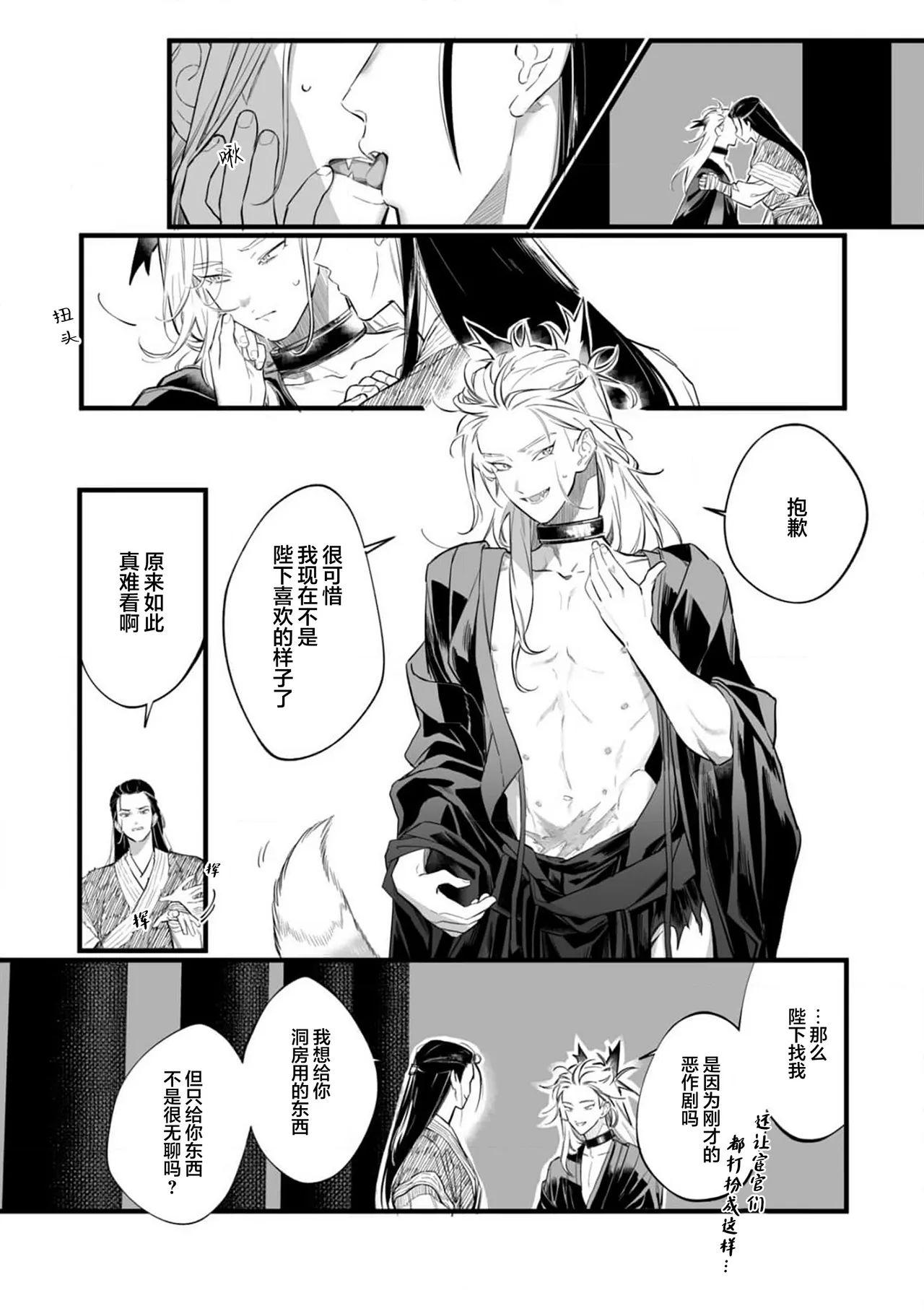 Koukyuu no Kemono wa Ai o Haramu | 後宮之獸孕育出愛 Ch. 1-5 page 102 - piercing full censorship hentai manga - read online free