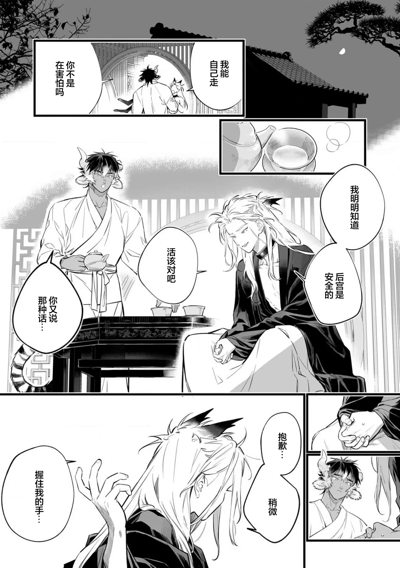 Koukyuu no Kemono wa Ai o Haramu | 後宮之獸孕育出愛 Ch. 1-5 page 104 - piercing full censorship hentai manga - read online free