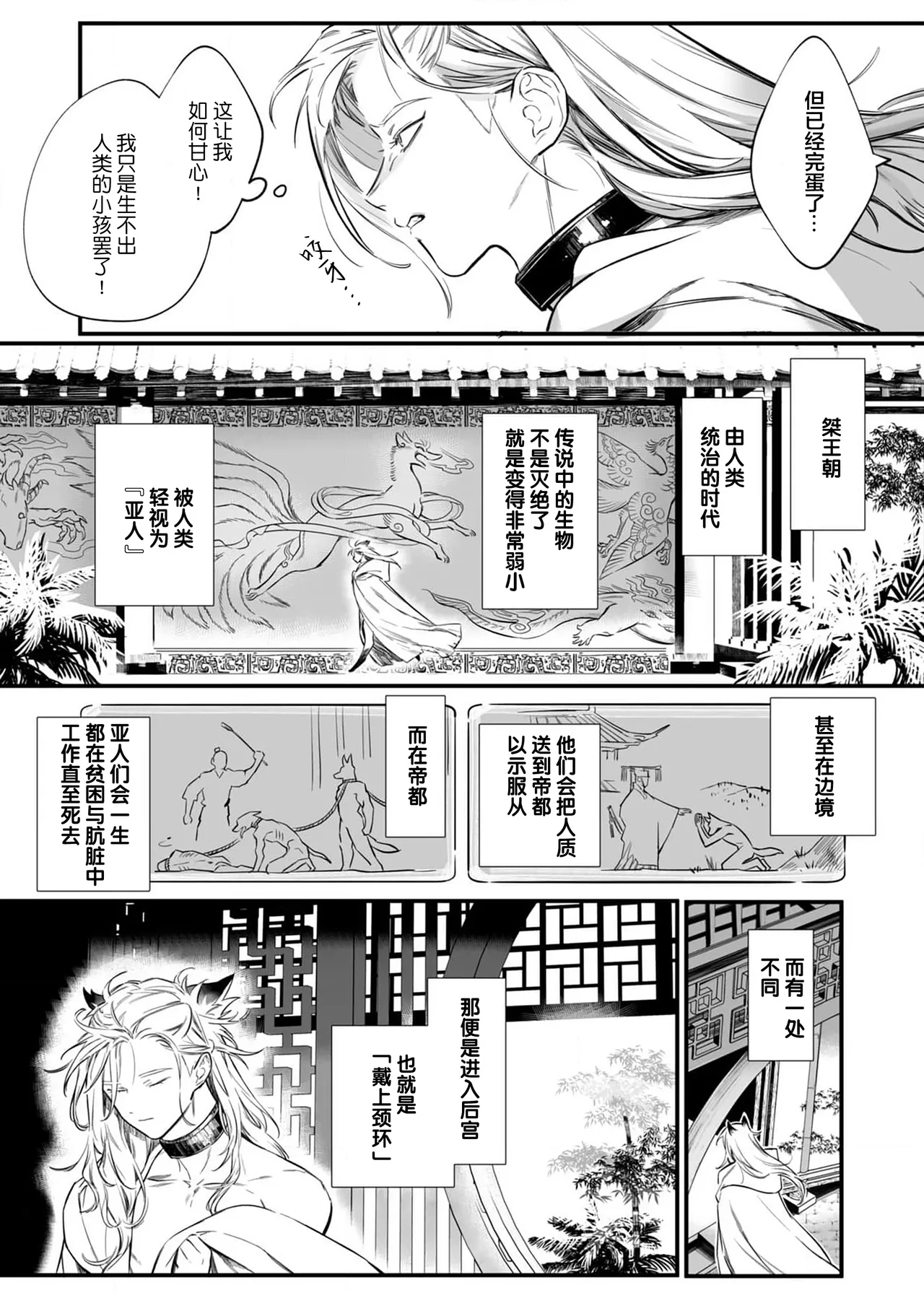 Koukyuu no Kemono wa Ai o Haramu | 後宮之獸孕育出愛 Ch. 1-5 - Page 11