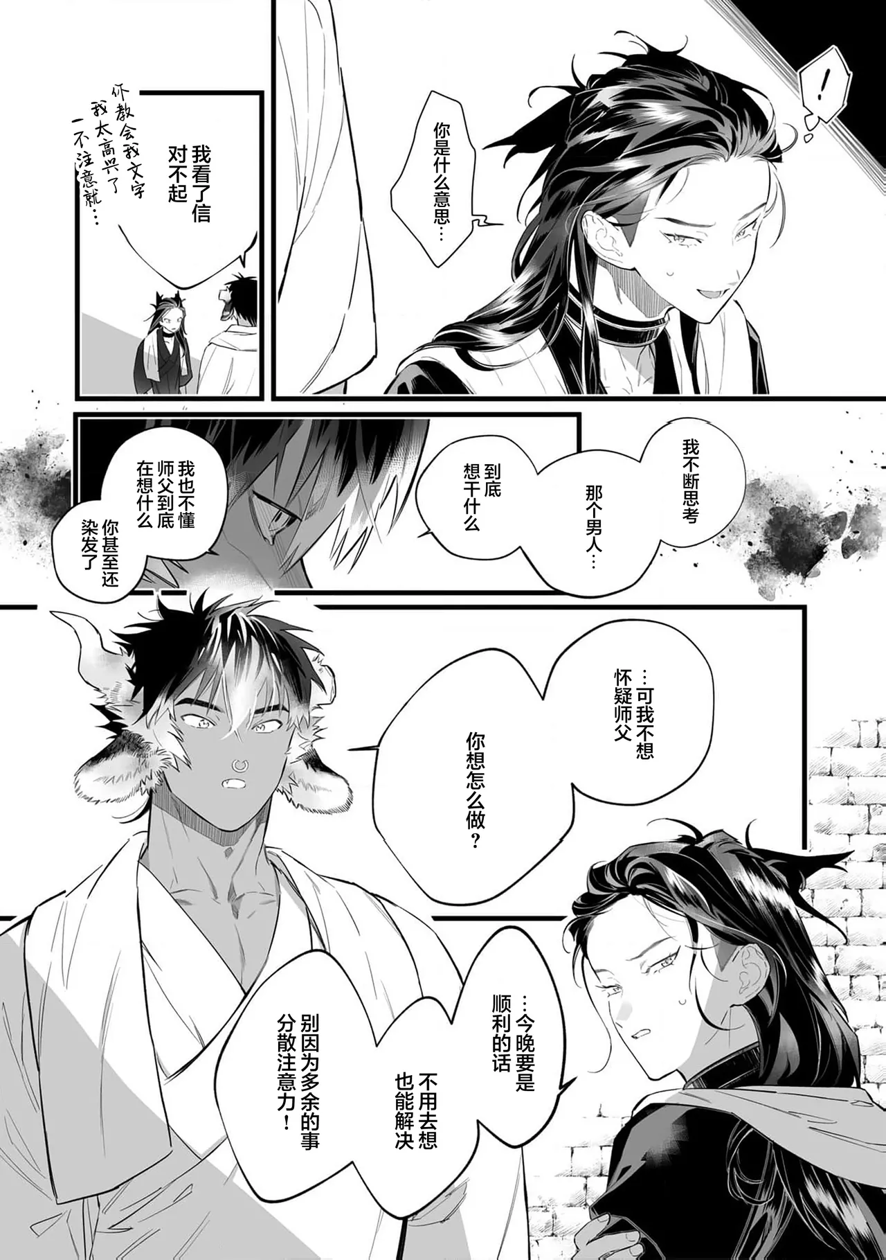 Koukyuu no Kemono wa Ai o Haramu | 後宮之獸孕育出愛 Ch. 1-5 page 116 - piercing full censorship hentai manga - read online free