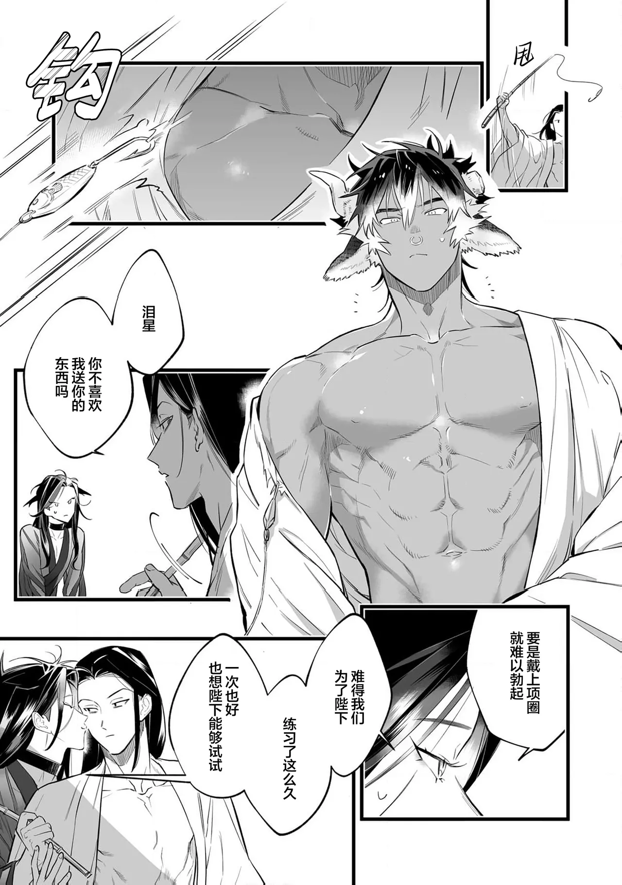 Koukyuu no Kemono wa Ai o Haramu | 後宮之獸孕育出愛 Ch. 1-5 page 119 - piercing full censorship hentai manga - read online free