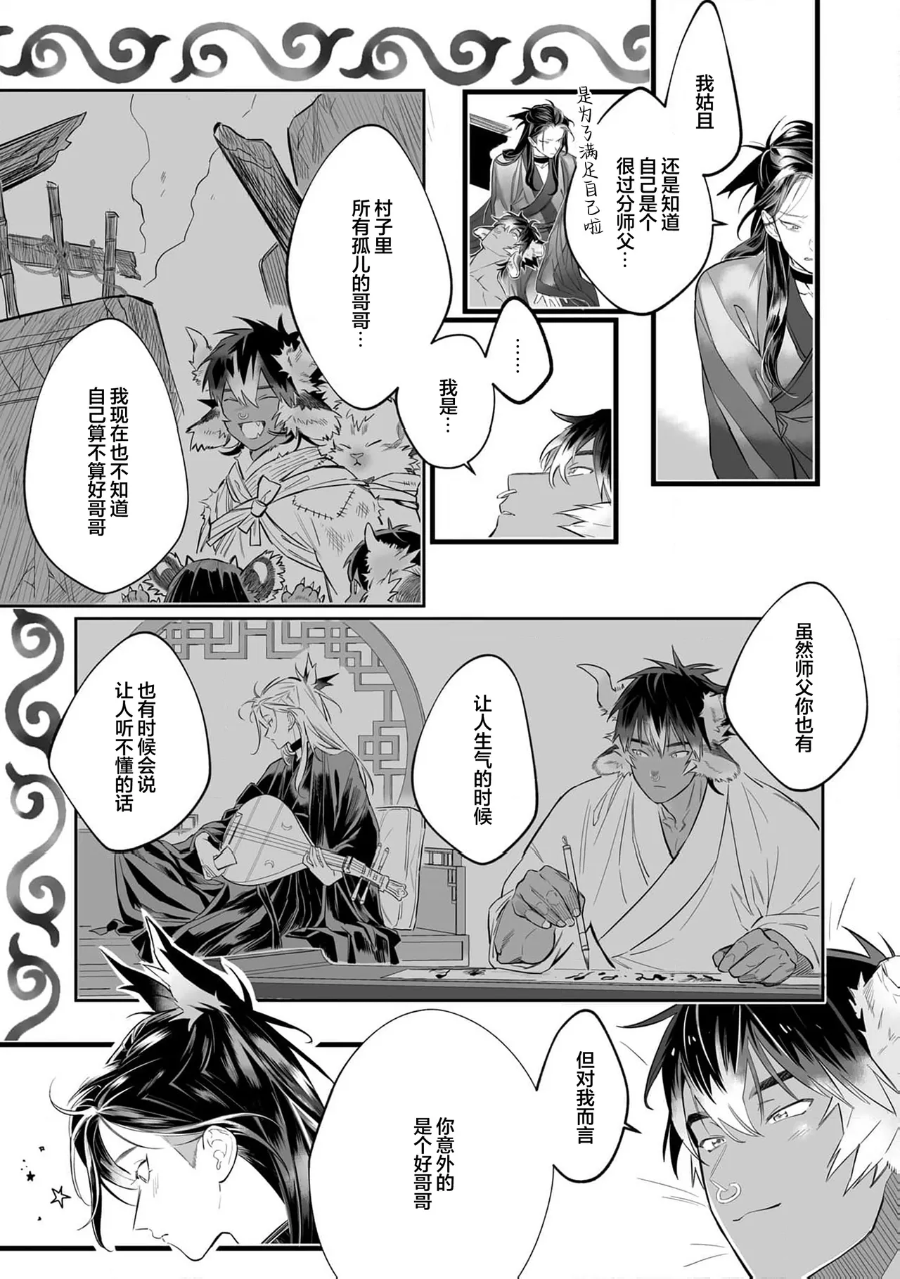 Koukyuu no Kemono wa Ai o Haramu | 後宮之獸孕育出愛 Ch. 1-5 page 128 - piercing full censorship hentai manga - read online free