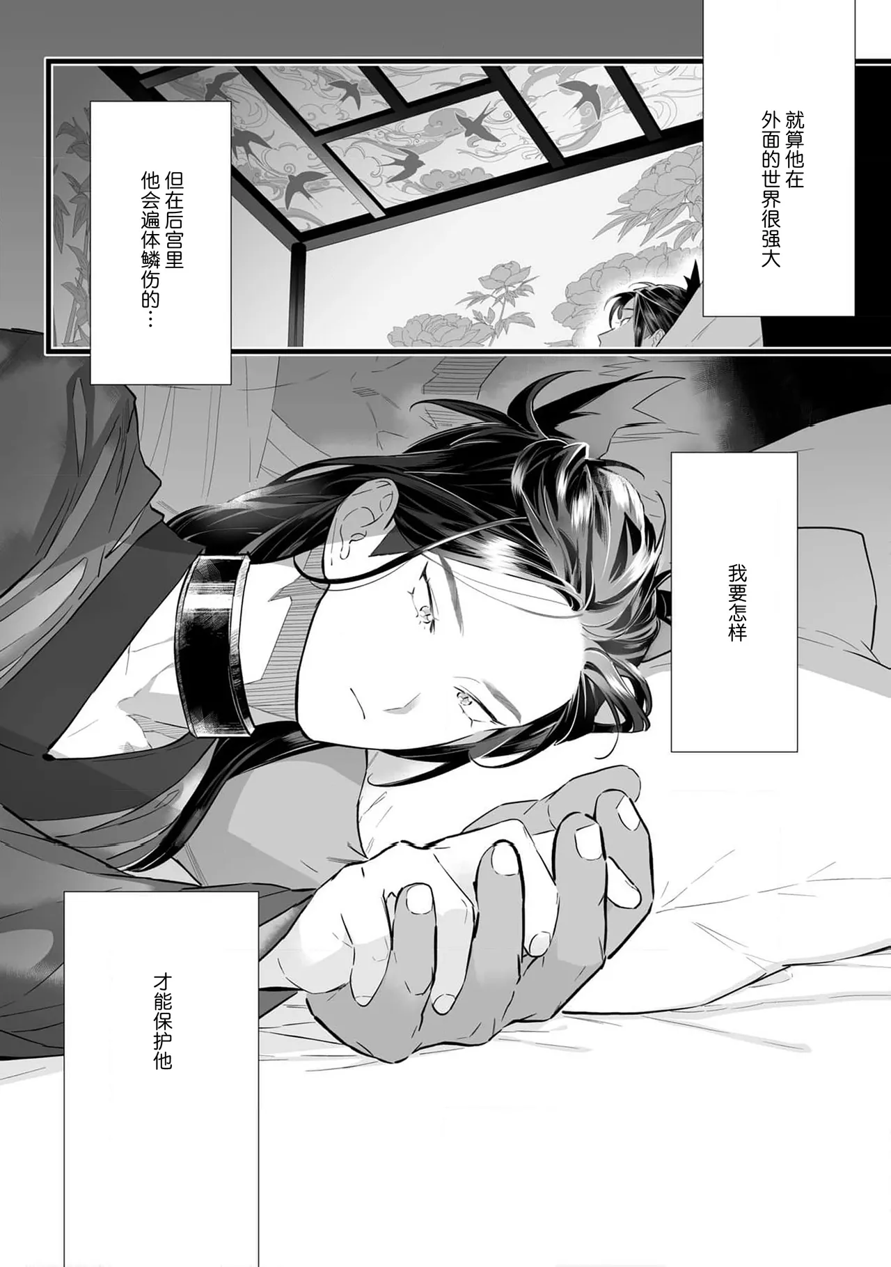 Koukyuu no Kemono wa Ai o Haramu | 後宮之獸孕育出愛 Ch. 1-5 page 130 - piercing full censorship hentai manga - read online free