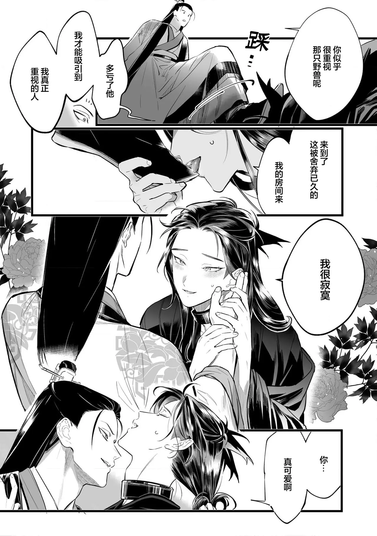 Koukyuu no Kemono wa Ai o Haramu | 後宮之獸孕育出愛 Ch. 1-5 page 135 - piercing full censorship hentai manga - read online free