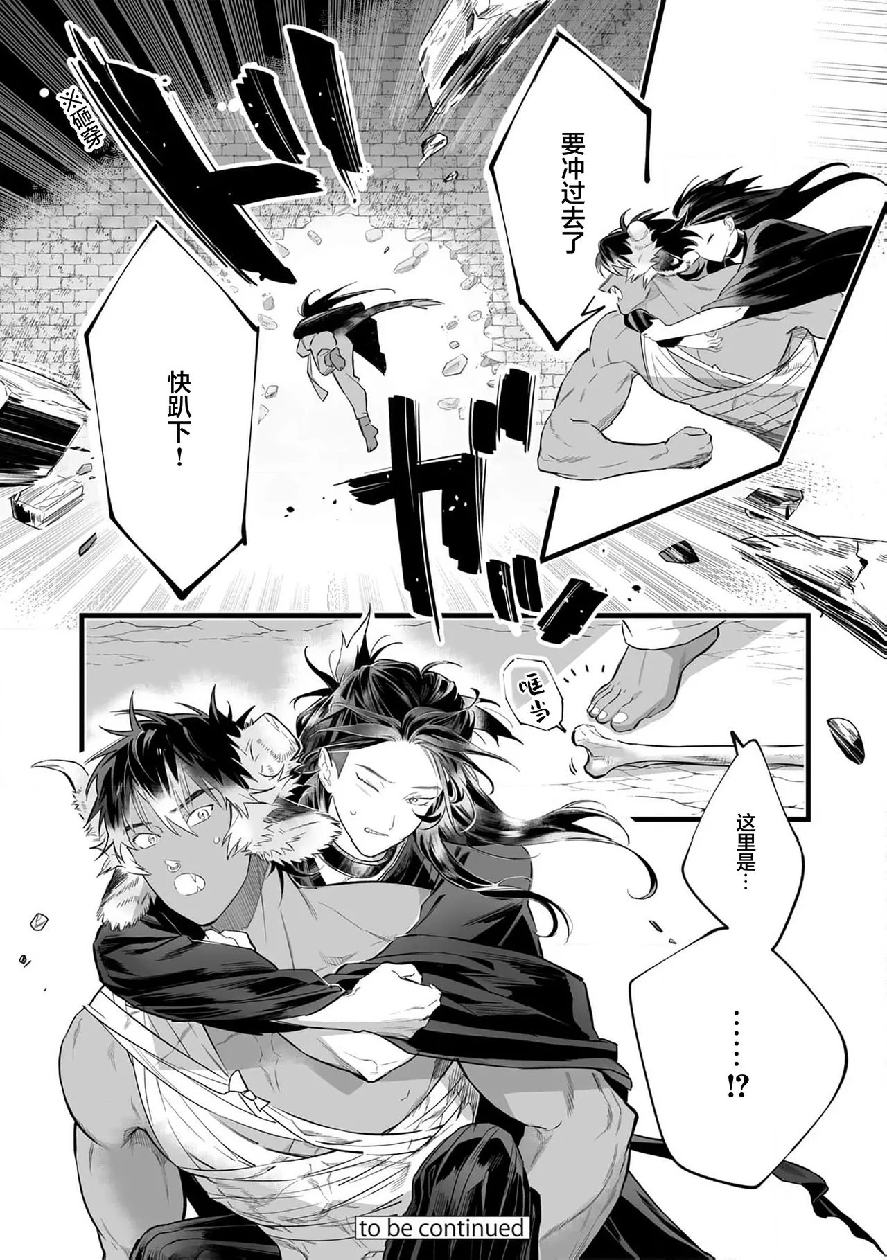 Koukyuu no Kemono wa Ai o Haramu | 後宮之獸孕育出愛 Ch. 1-5 page 141 - piercing full censorship hentai manga - read online free