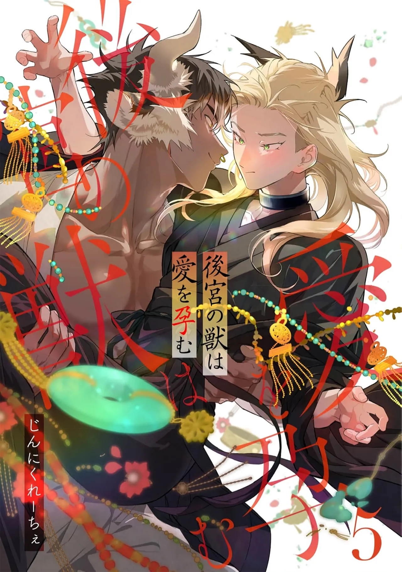 Koukyuu no Kemono wa Ai o Haramu | 後宮之獸孕育出愛 Ch. 1-5 page 145 - piercing full censorship hentai manga - read online free