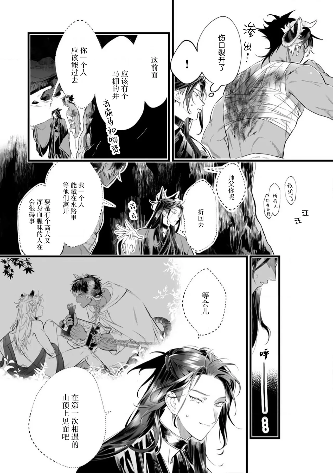 Koukyuu no Kemono wa Ai o Haramu | 後宮之獸孕育出愛 Ch. 1-5 page 153 - piercing full censorship hentai manga - read online free