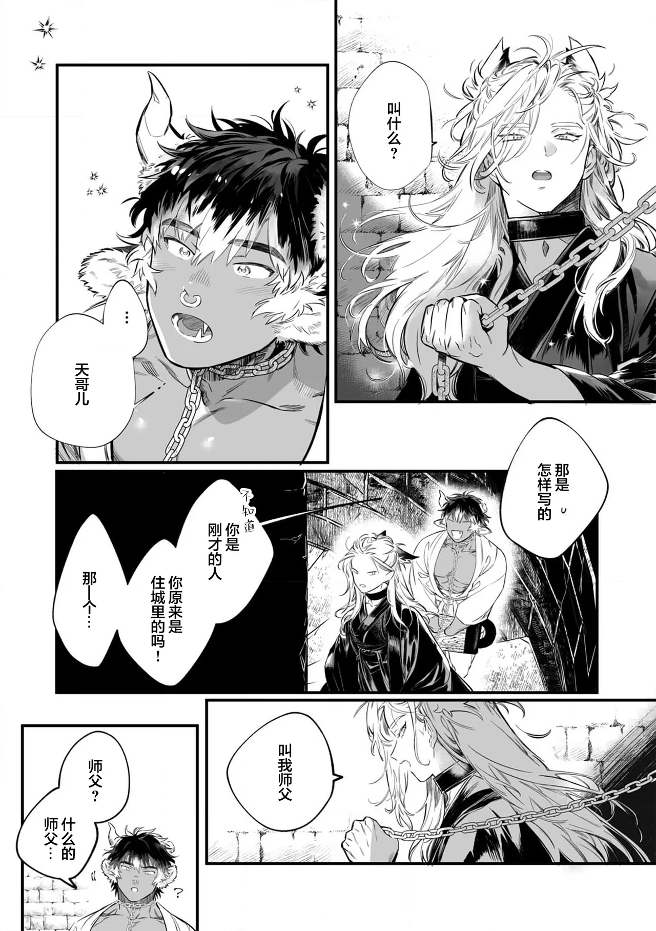 Koukyuu no Kemono wa Ai o Haramu | 後宮之獸孕育出愛 Ch. 1-5 page 16 - piercing full censorship hentai manga - read online free