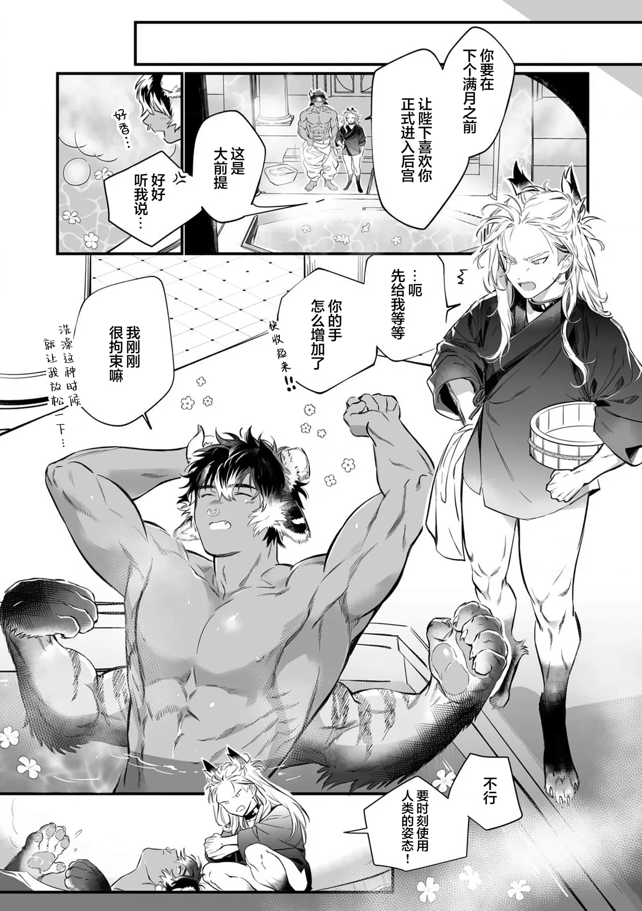 Koukyuu no Kemono wa Ai o Haramu | 後宮之獸孕育出愛 Ch. 1-5 page 22 - piercing full censorship hentai manga - read online free