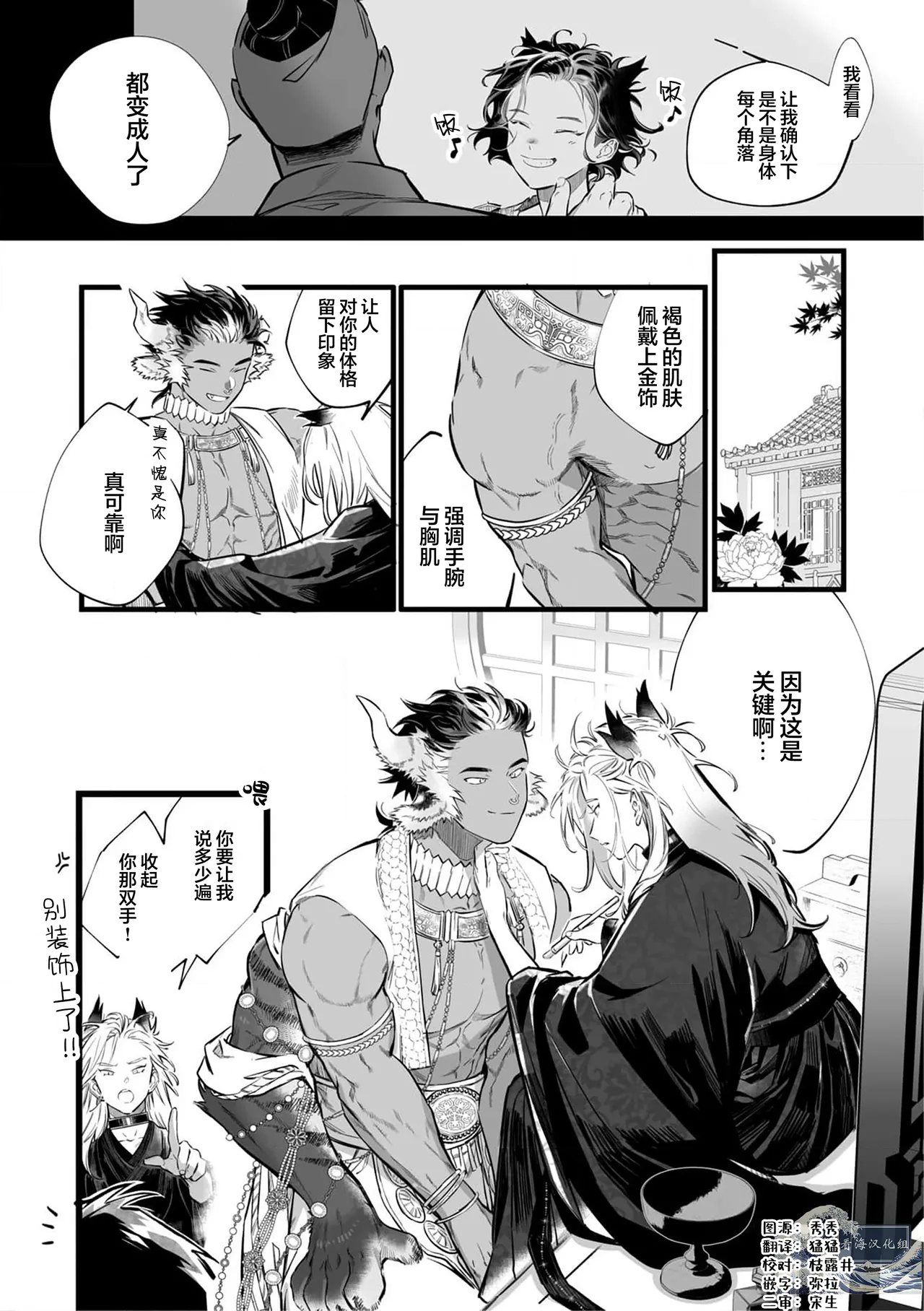 Koukyuu no Kemono wa Ai o Haramu | 後宮之獸孕育出愛 Ch. 1-5 page 41 - piercing full censorship hentai manga - read online free