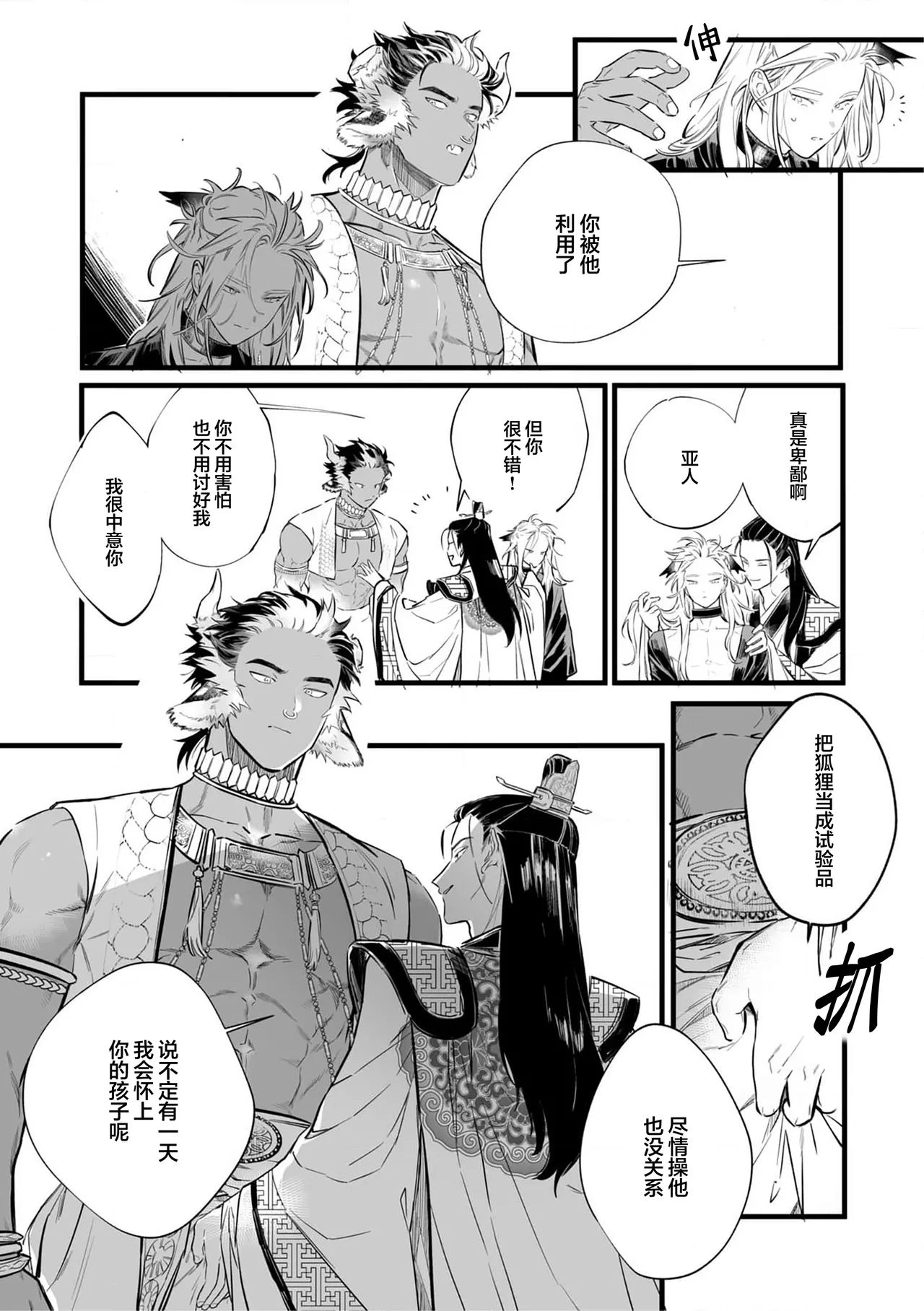 Koukyuu no Kemono wa Ai o Haramu | 後宮之獸孕育出愛 Ch. 1-5 page 49 - piercing full censorship hentai manga - read online free