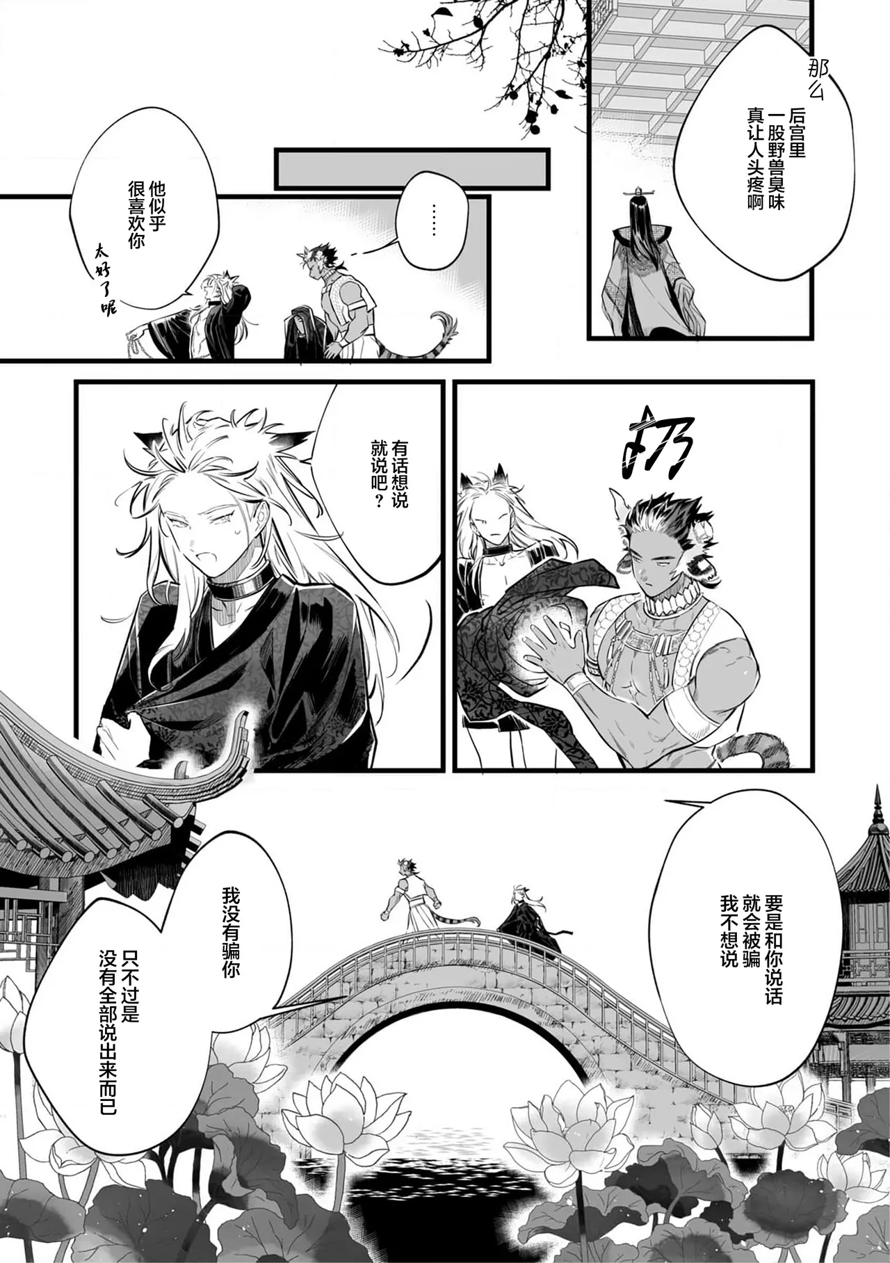 Koukyuu no Kemono wa Ai o Haramu | 後宮之獸孕育出愛 Ch. 1-5 page 50 - piercing full censorship hentai manga - read online free