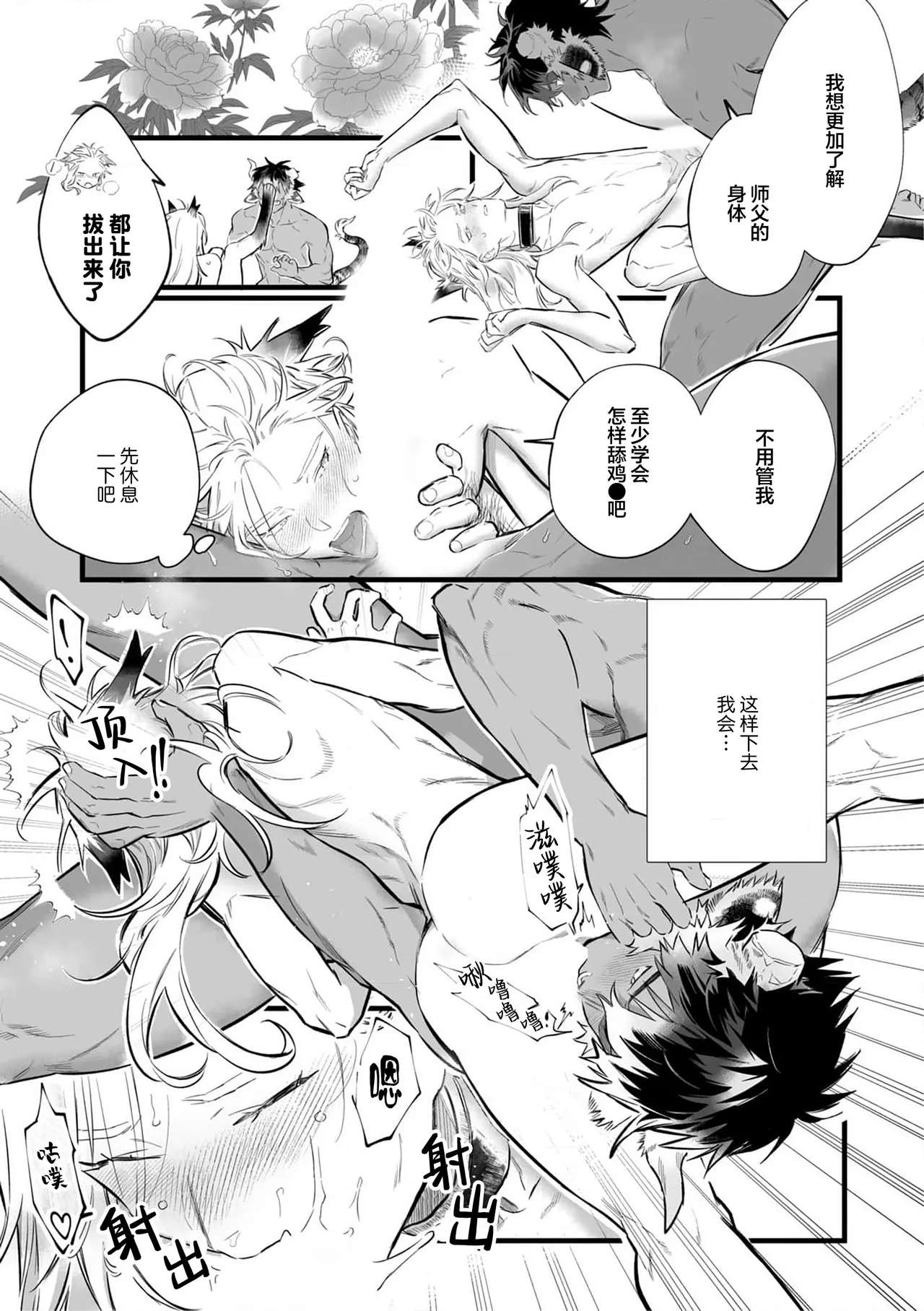 Koukyuu no Kemono wa Ai o Haramu | 後宮之獸孕育出愛 Ch. 1-5 page 64 - piercing full censorship hentai manga - read online free