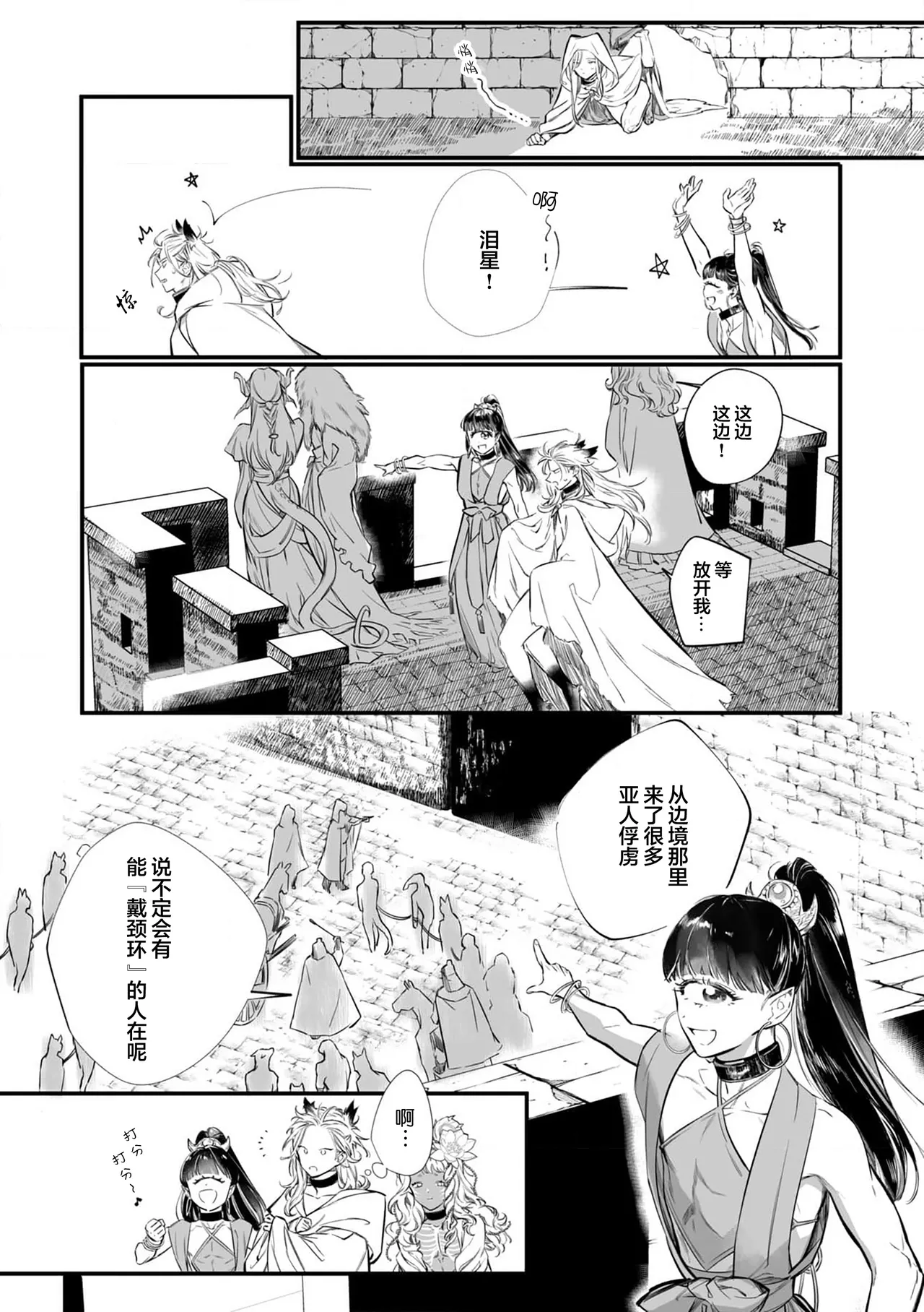 Koukyuu no Kemono wa Ai o Haramu | 後宮之獸孕育出愛 Ch. 1-5 - Page 8