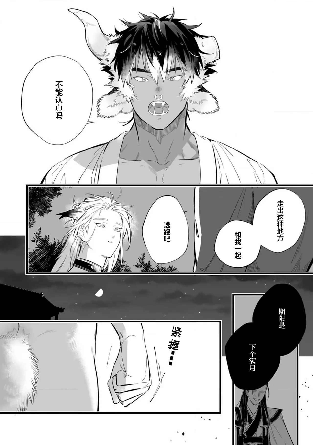 Koukyuu no Kemono wa Ai o Haramu | 後宮之獸孕育出愛 Ch. 1-5 page 94 - piercing full censorship hentai manga - read online free