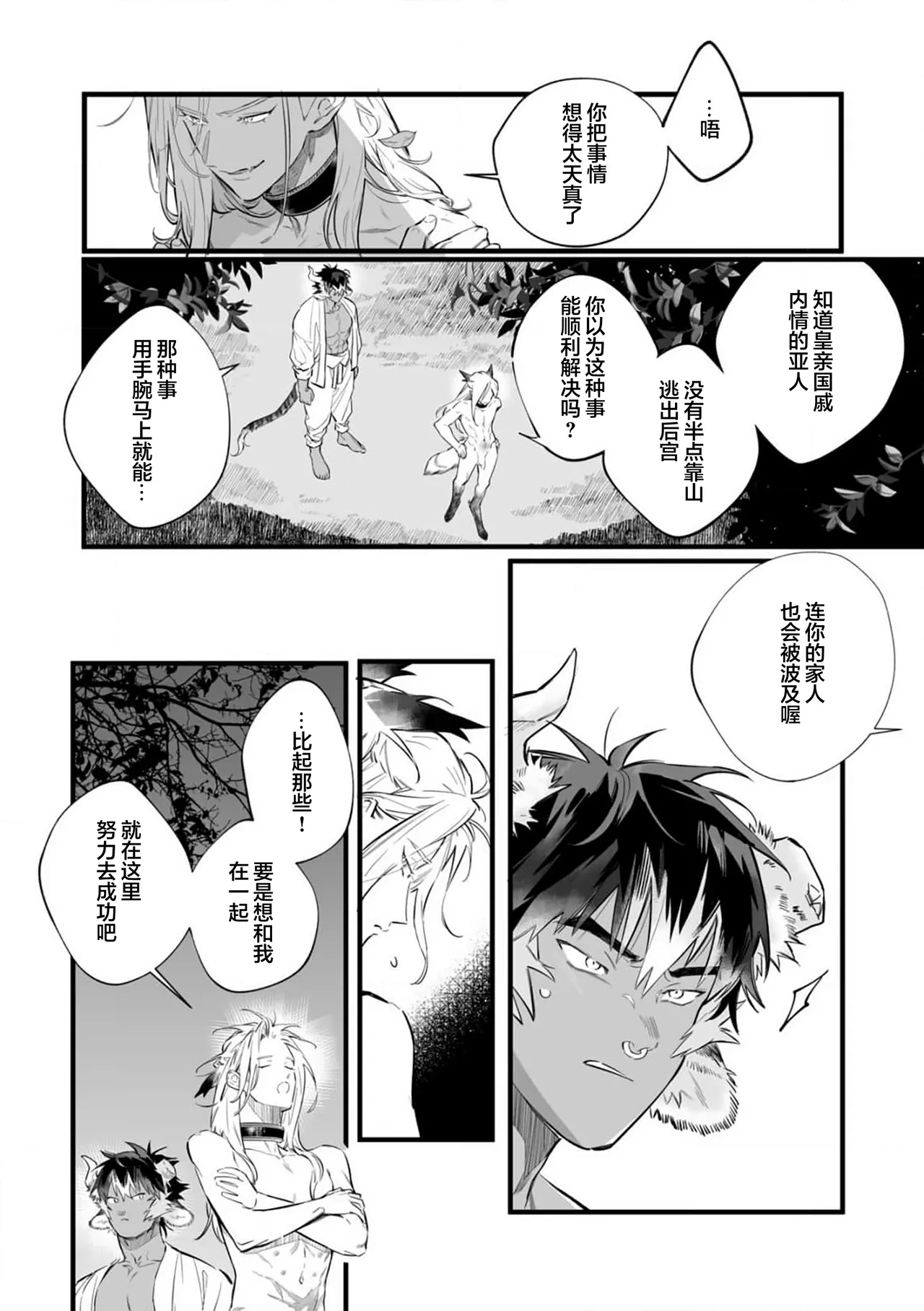 Koukyuu no Kemono wa Ai o Haramu | 後宮之獸孕育出愛 Ch. 1-5 page 95 - piercing full censorship hentai manga - read online free