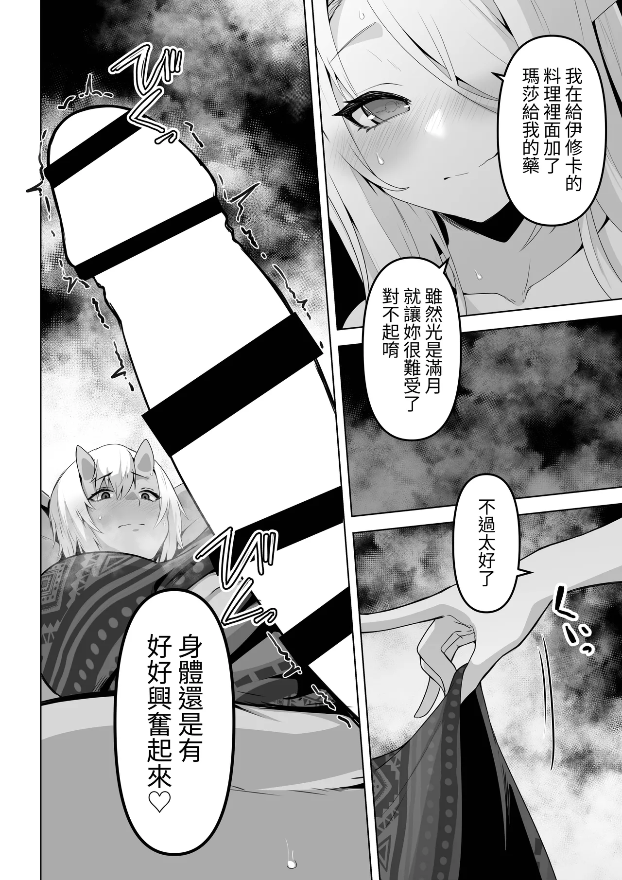 Seiyoku Tsuyo Tsuyo Elf wa Muriyari Okashite Hoshii page 24 original parody - futanari elf hentai manga - read online free