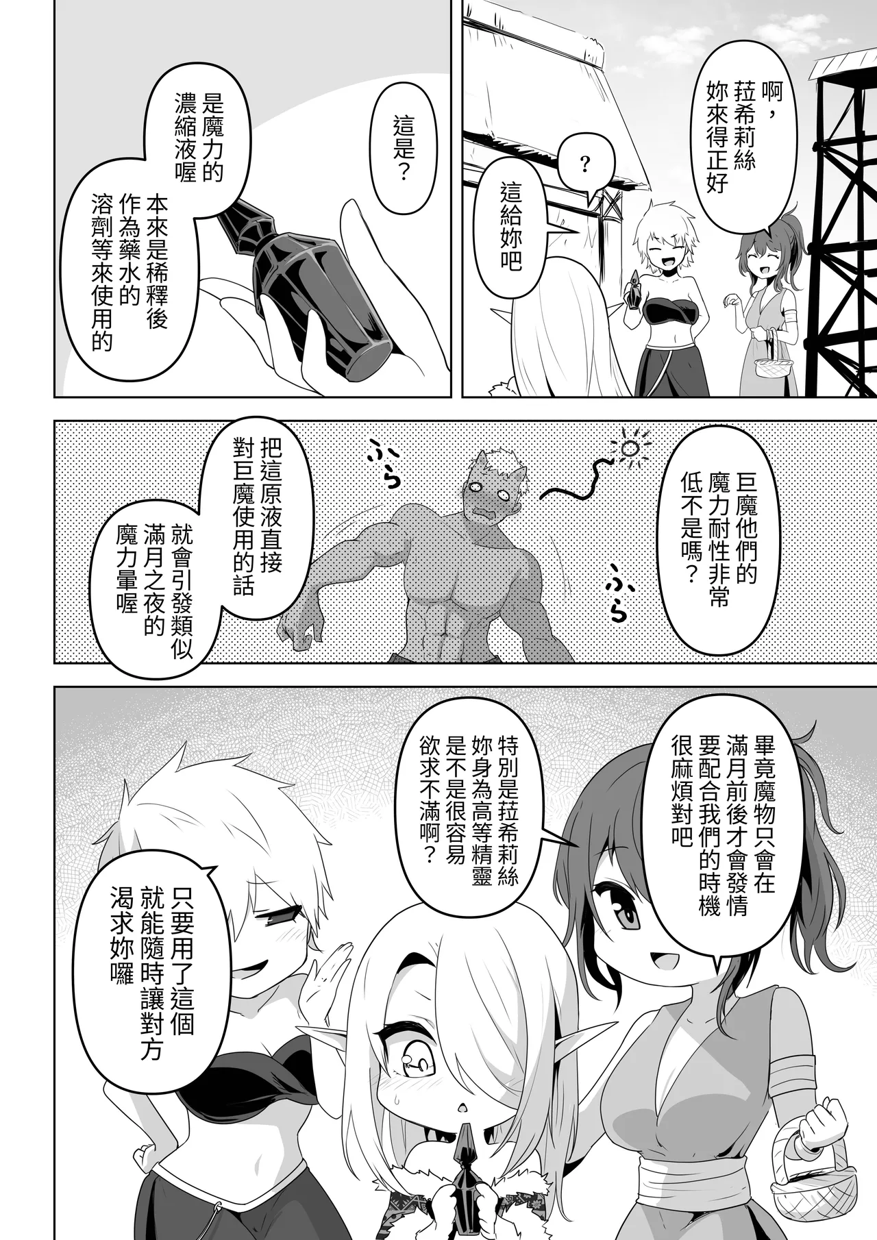 Seiyoku Tsuyo Tsuyo Elf wa Muriyari Okashite Hoshii - Page 8