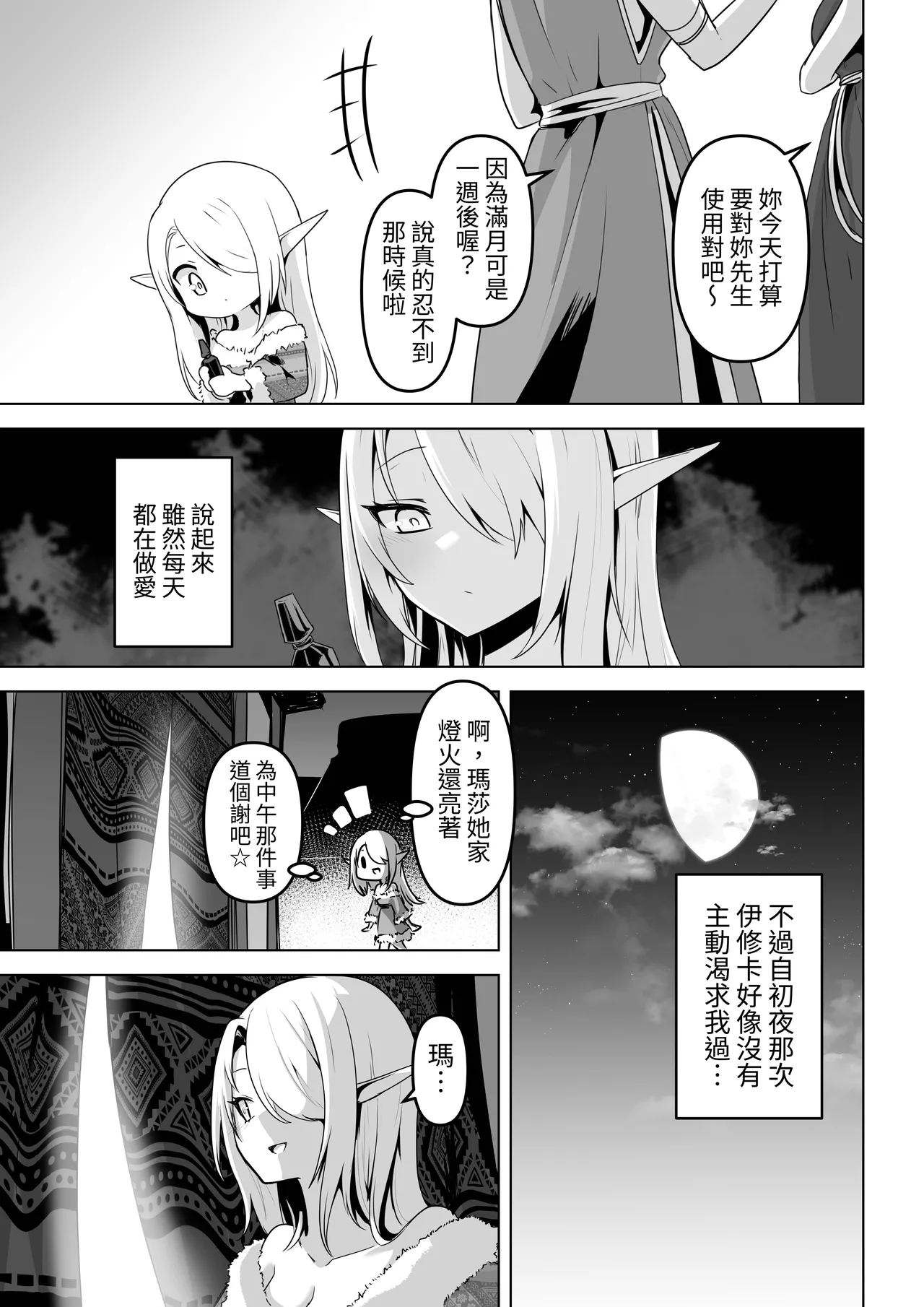 Seiyoku Tsuyo Tsuyo Elf wa Muriyari Okashite Hoshii - Page 9