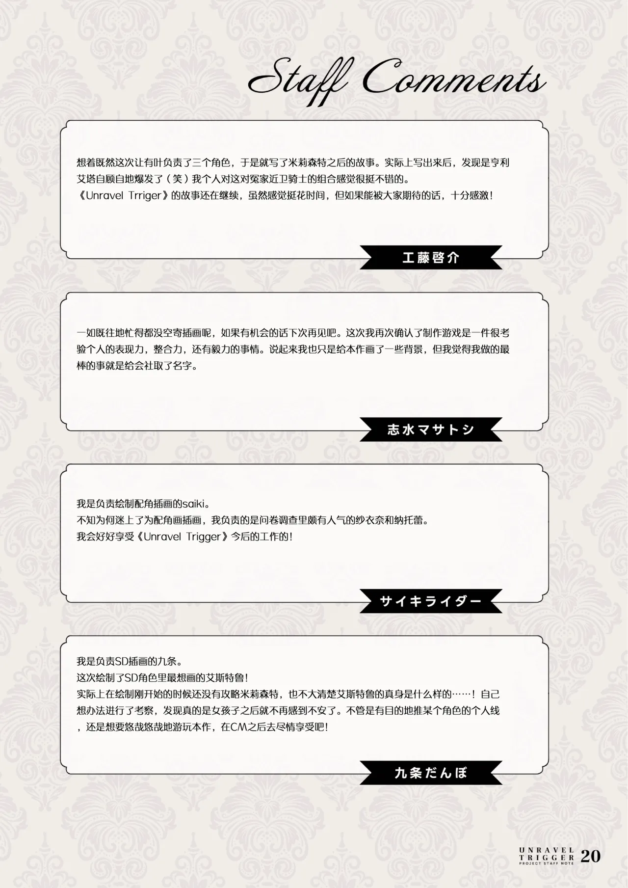 [Alpha to Yukaina Nakamatachi (Various)] UNRAVEL TRIGGER PROJECT STAFF NOTE -Unravel Trigger Staff Hon- | 扣下扳机staff书 (Unravel Trigger) [Chinese] [爱潮人的摸鱼汉化组] [Digital] page 20 original parody - rough translation hentai manga - read online free