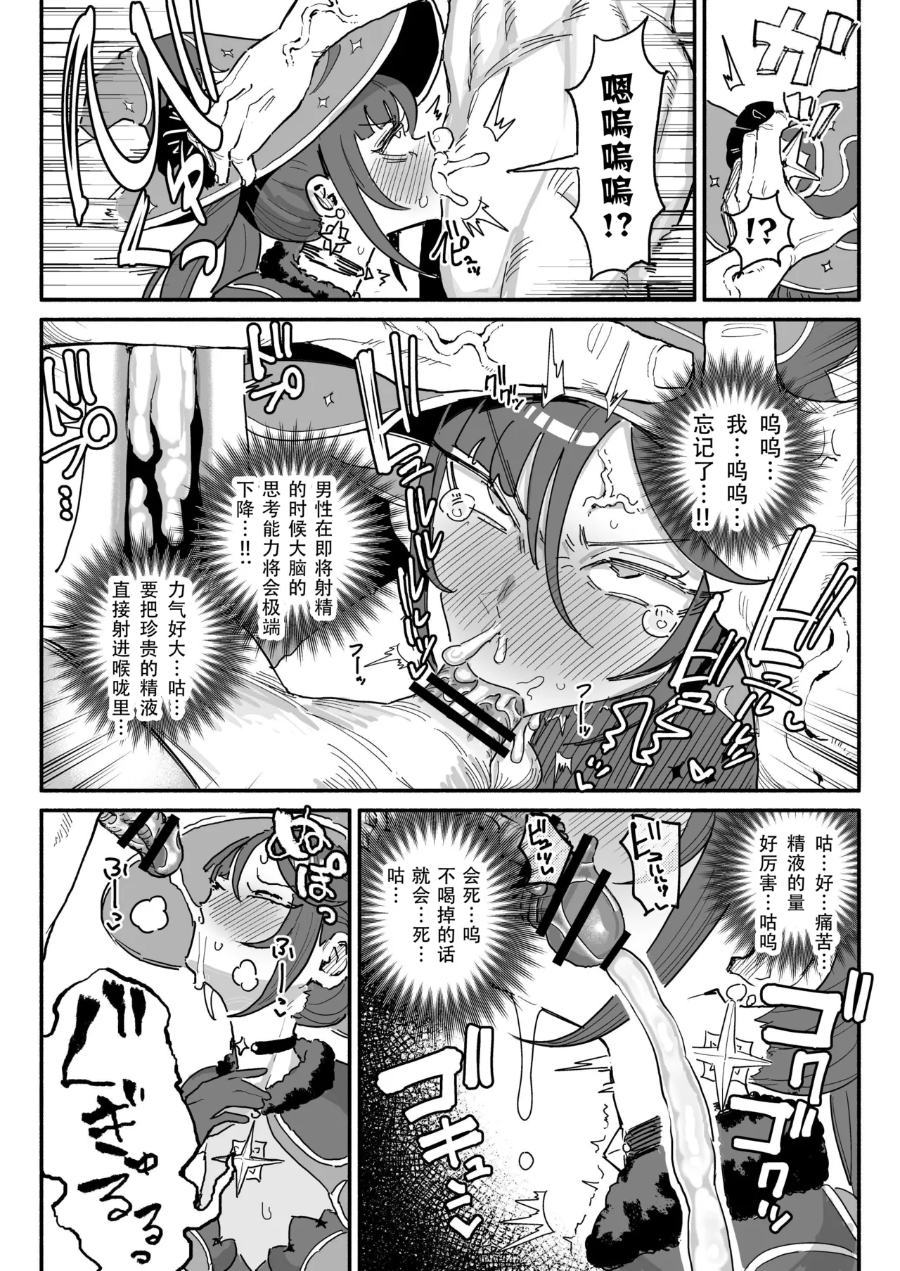 Semen Genkai Toppa! Chin Kagi Bukkake Geppu! page 11 featuring lynette genshin impact parody - nakadashi x-ray hentai manga - read online free