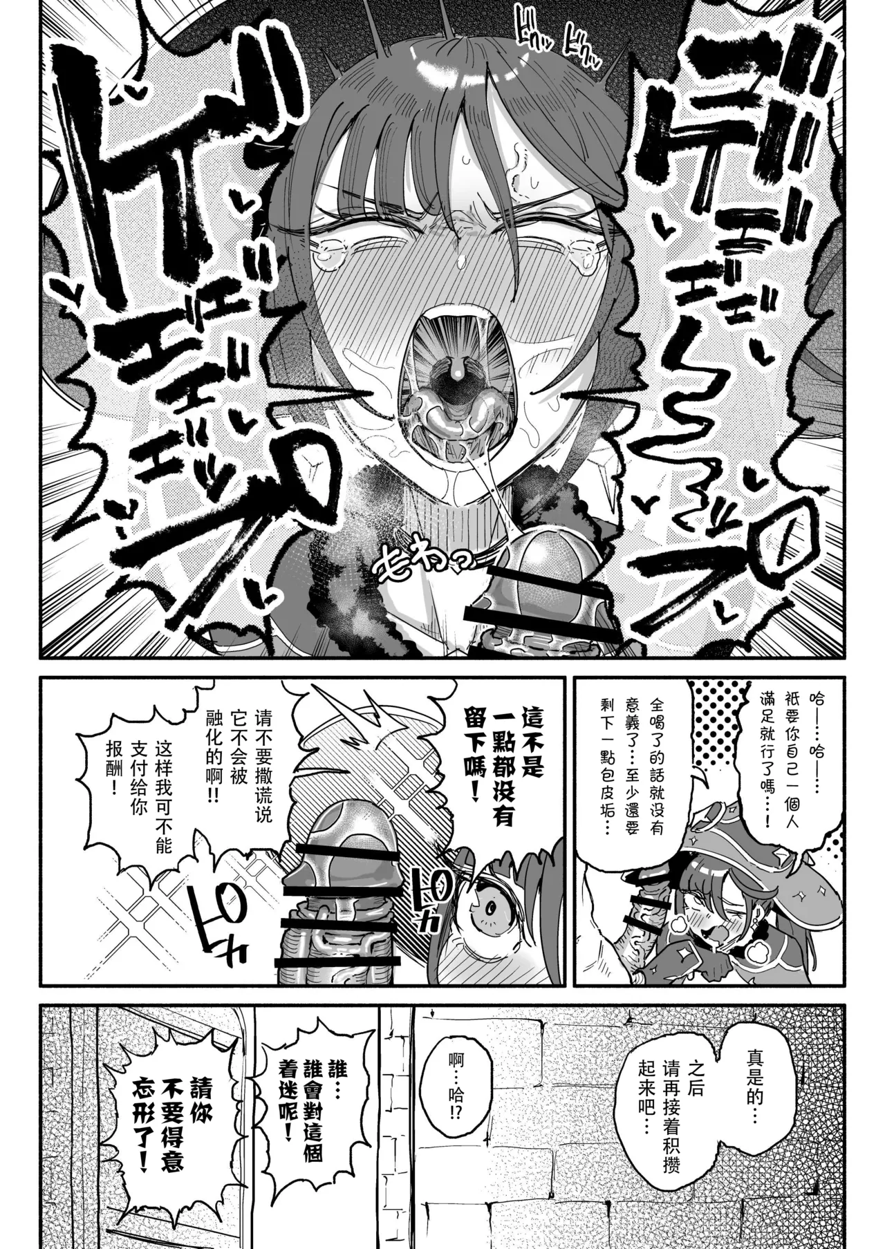 Semen Genkai Toppa! Chin Kagi Bukkake Geppu! - Page 12