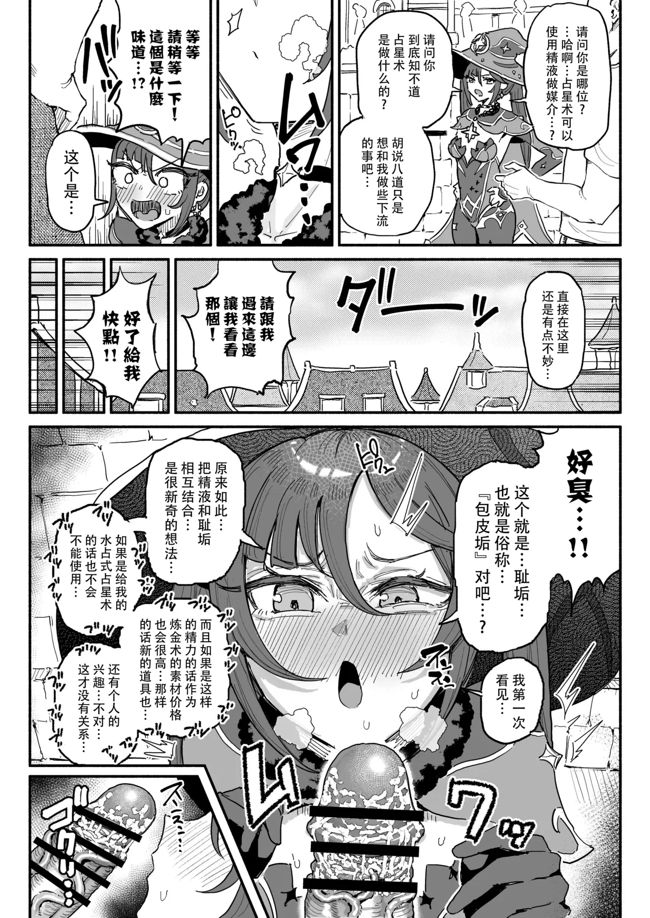 Semen Genkai Toppa! Chin Kagi Bukkake Geppu! page 9 featuring lynette genshin impact parody - nakadashi x-ray hentai manga - read online free