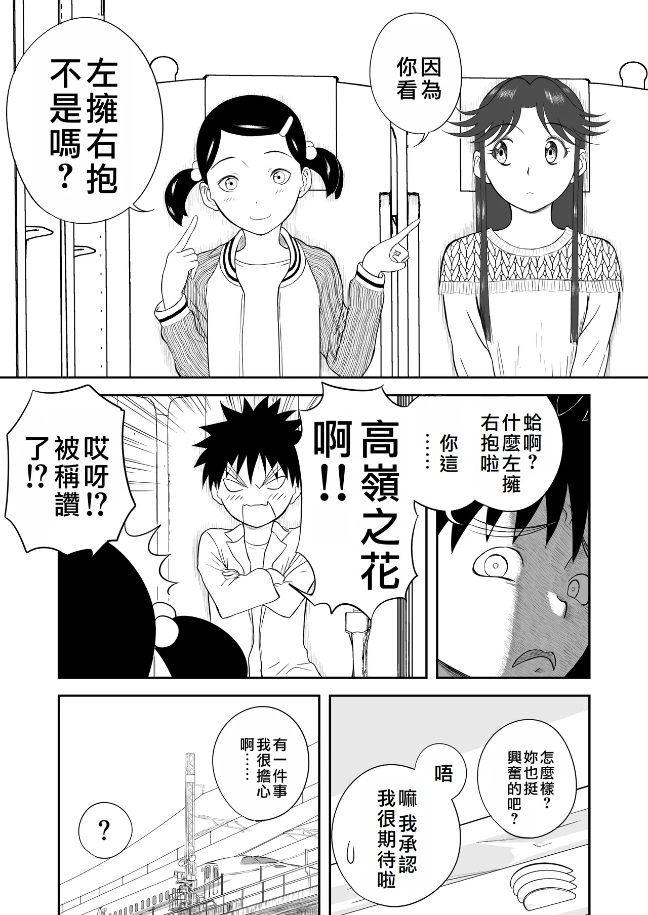 Mousou Meisaku Kuradashi Gekijou "Nankite" Ch.01-06 - Page 167