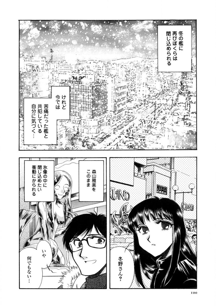 Winter Guarana - Page 101