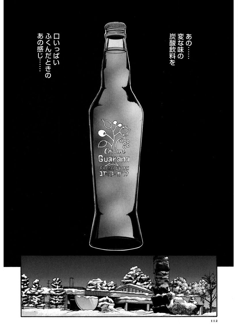 Winter Guarana page 113 - full censorship story arc hentai manga - read online free