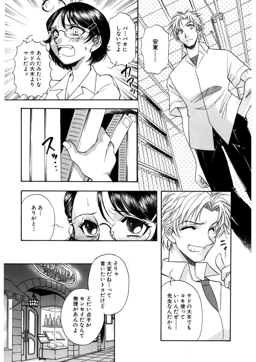 Winter Guarana page 120 - full censorship story arc hentai manga - read online free