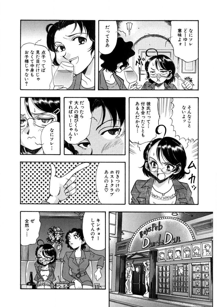 Winter Guarana page 121 - full censorship story arc hentai manga - read online free