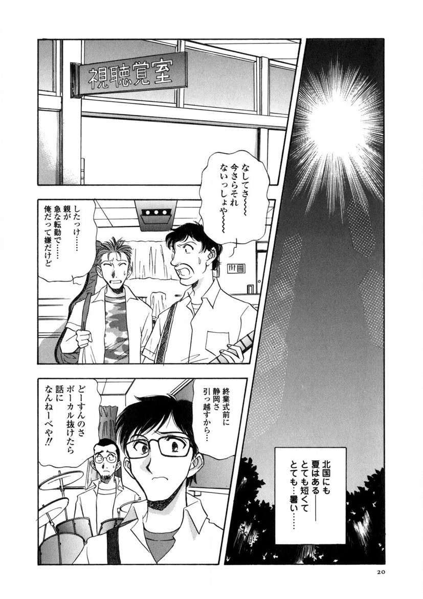 Winter Guarana page 21 - full censorship story arc hentai manga - read online free