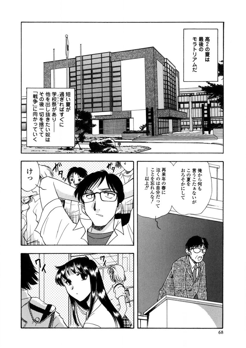 Winter Guarana - Page 69
