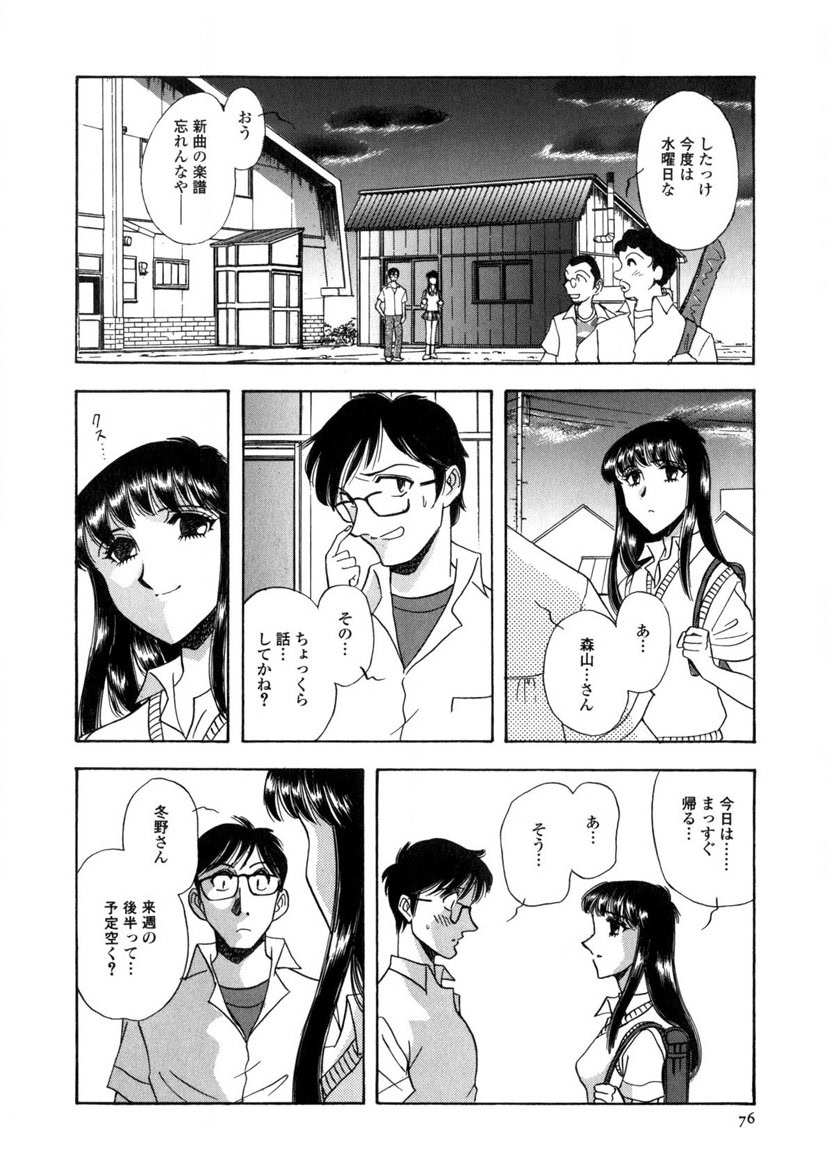 Winter Guarana page 77 - full censorship story arc hentai manga - read online free