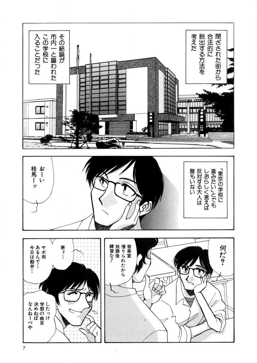 Winter Guarana - Page 8