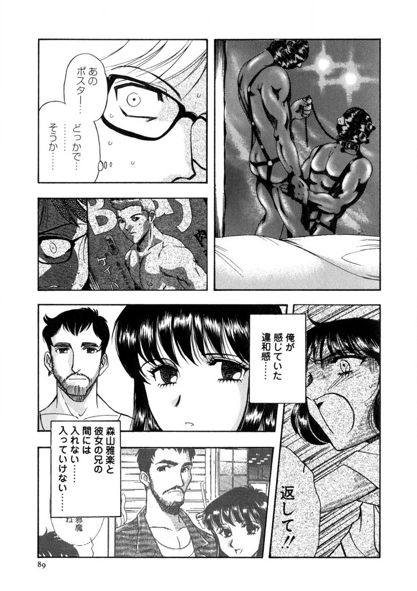 Winter Guarana - Page 90