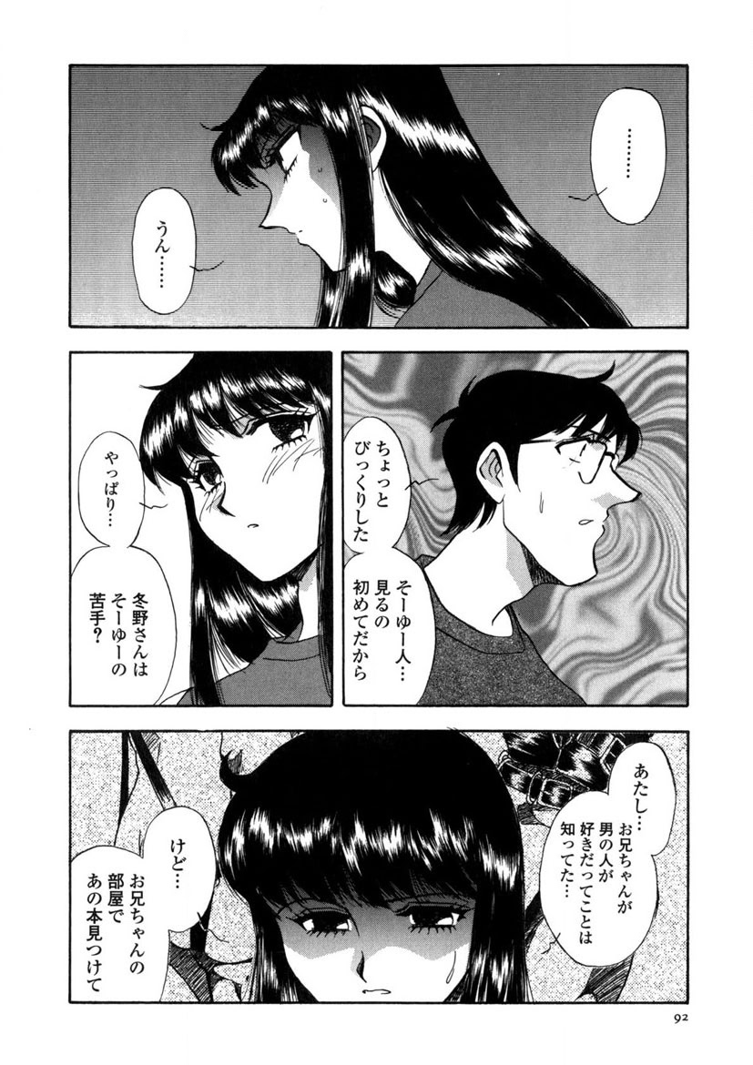 Winter Guarana page 93 - full censorship story arc hentai manga - read online free