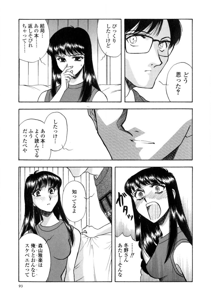 Winter Guarana page 94 - full censorship story arc hentai manga - read online free