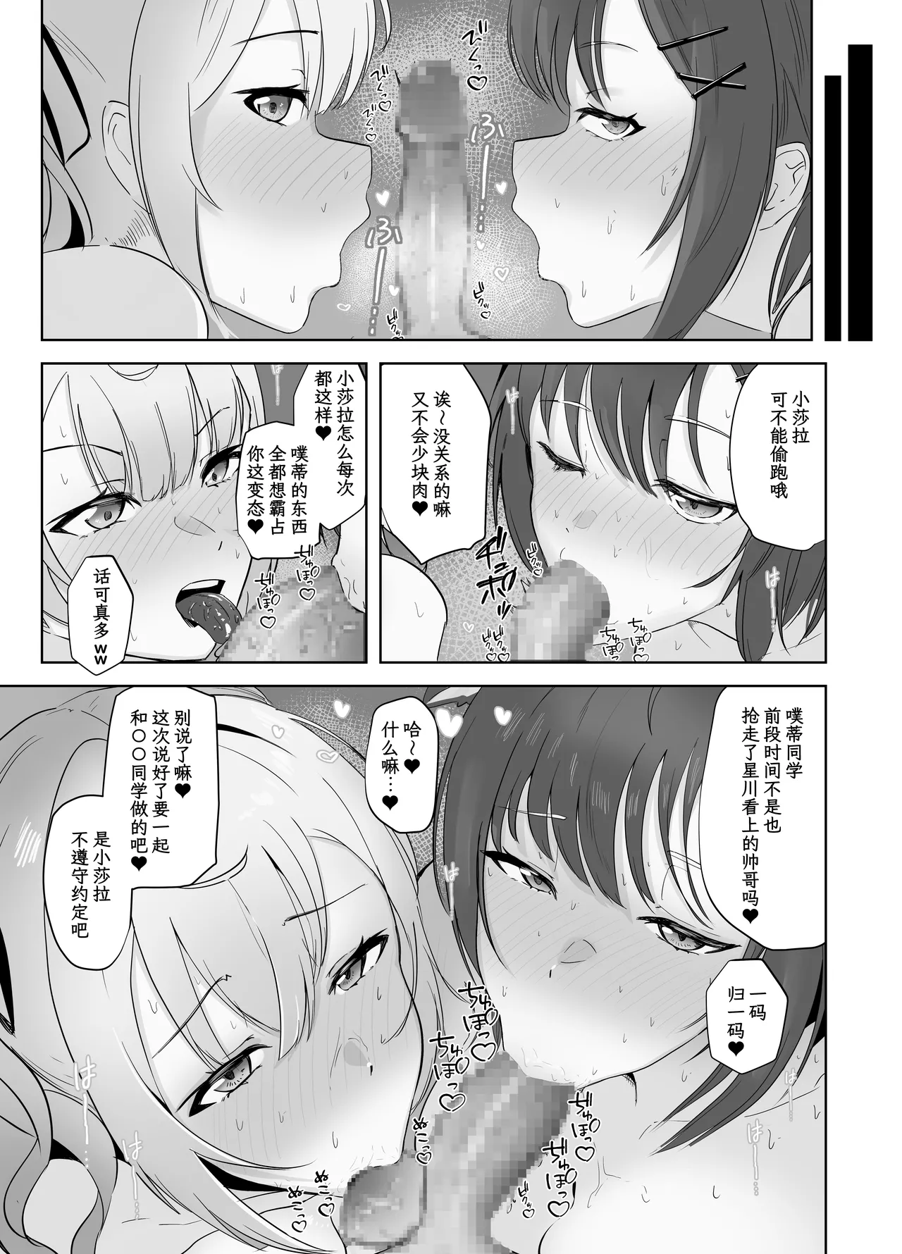 Miwaku no Gal Babupyuppyu | 魅惑的辣妹让我喷射不已 - Page 12