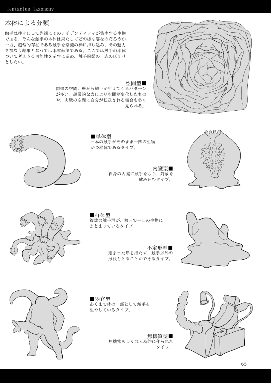 A Beautiful Greed Z-ton Jingai Soushuuhen page 64 original parody - squid girl big breasts hentai manga - read online free