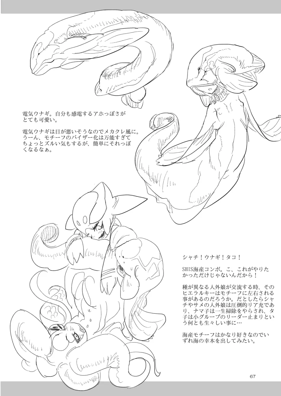 A Beautiful Greed Z-ton Jingai Soushuuhen page 66 original parody - squid girl big breasts hentai manga - read online free